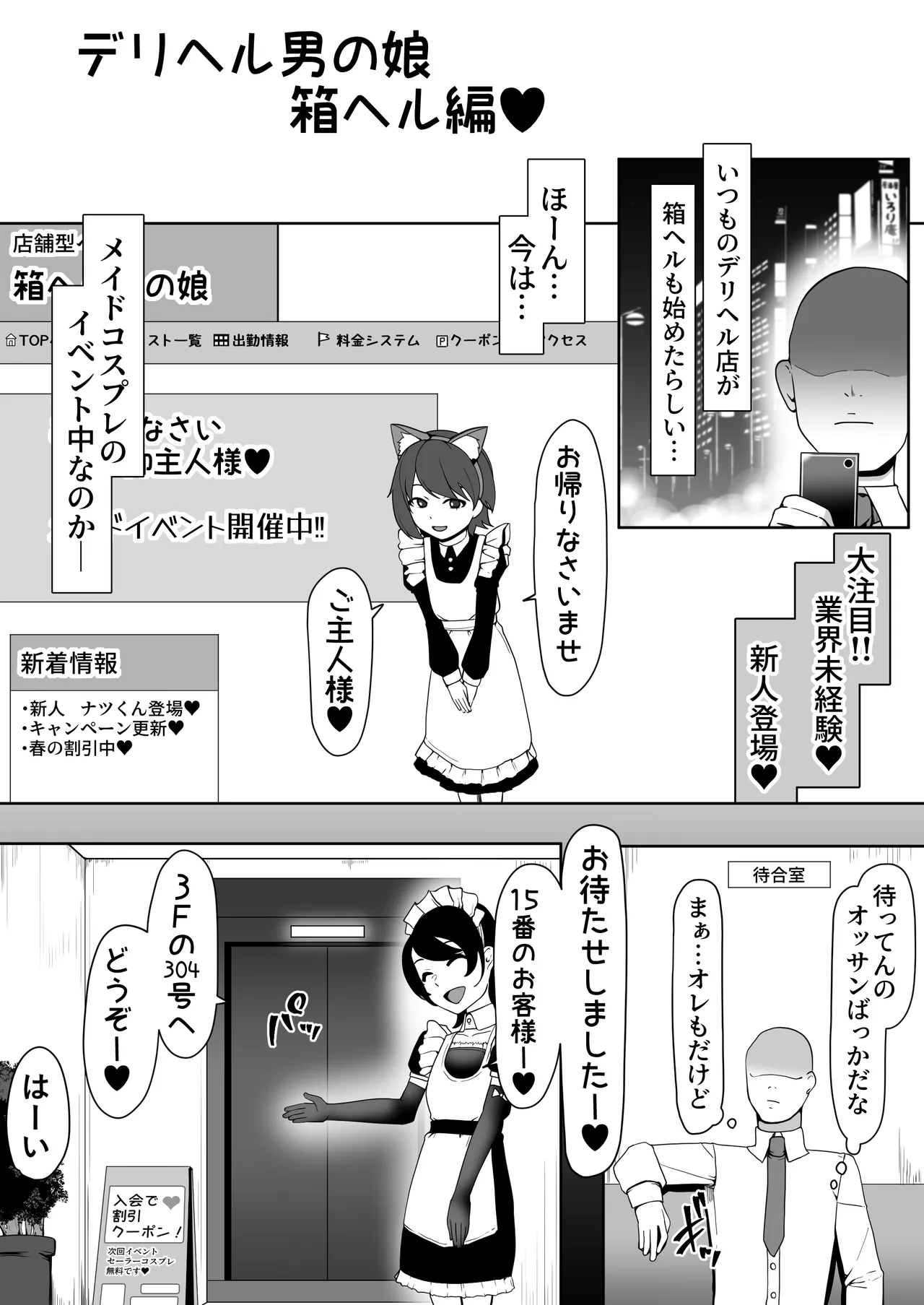Page 3 of [Aoboshi (Tsuyuki)] HakoHeal Otoko no Ko Sannin no Otoko no Ko