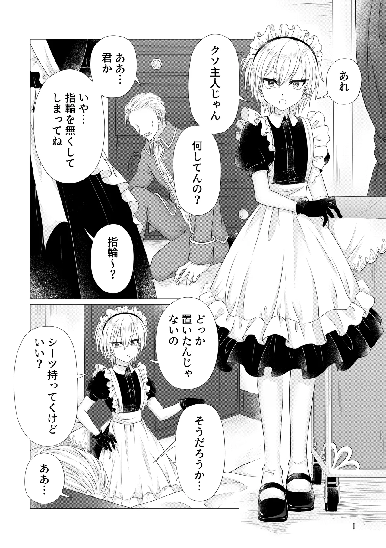 Page 2 of [Miato (rof)] Yurushite kure