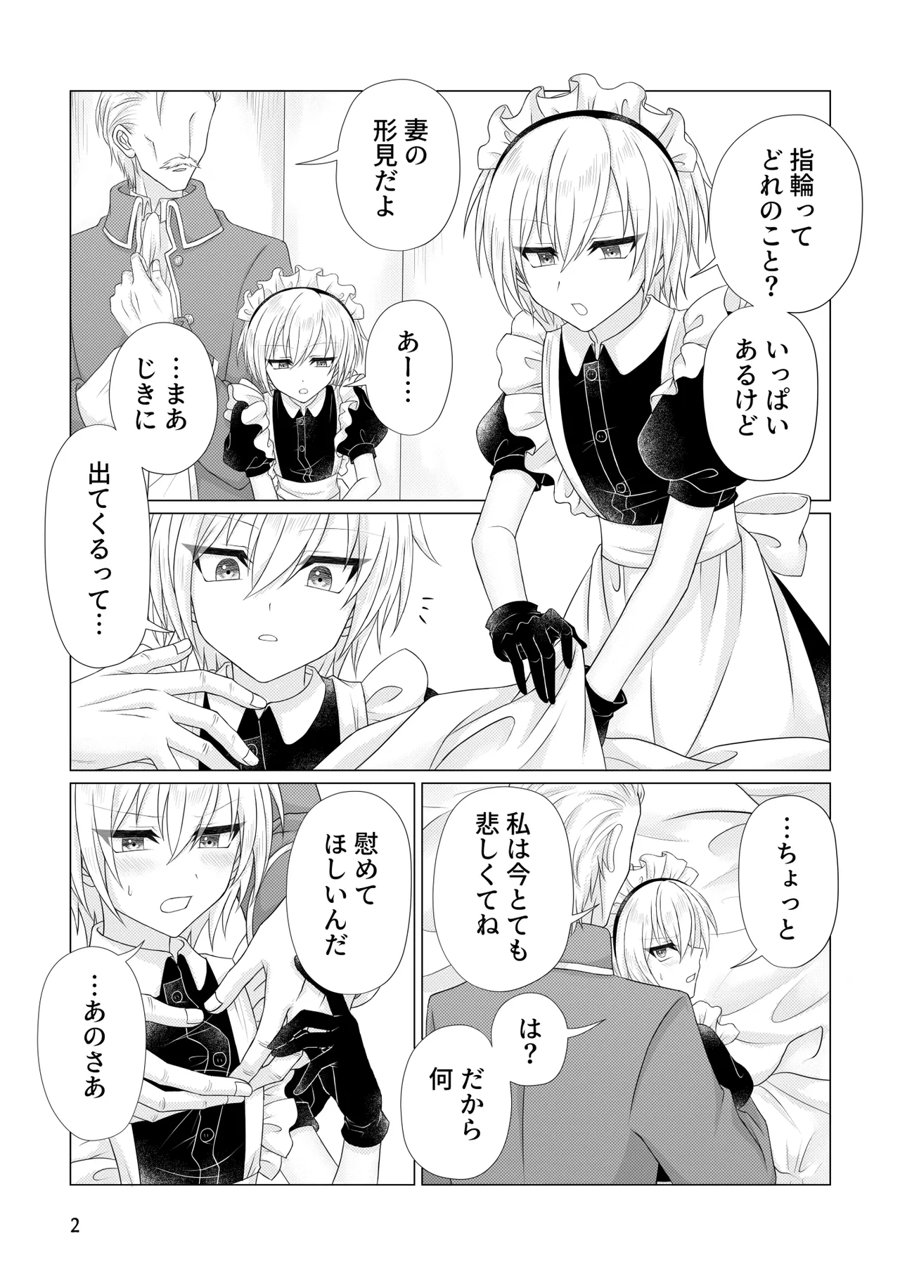 Page 3 of [Miato (rof)] Yurushite kure