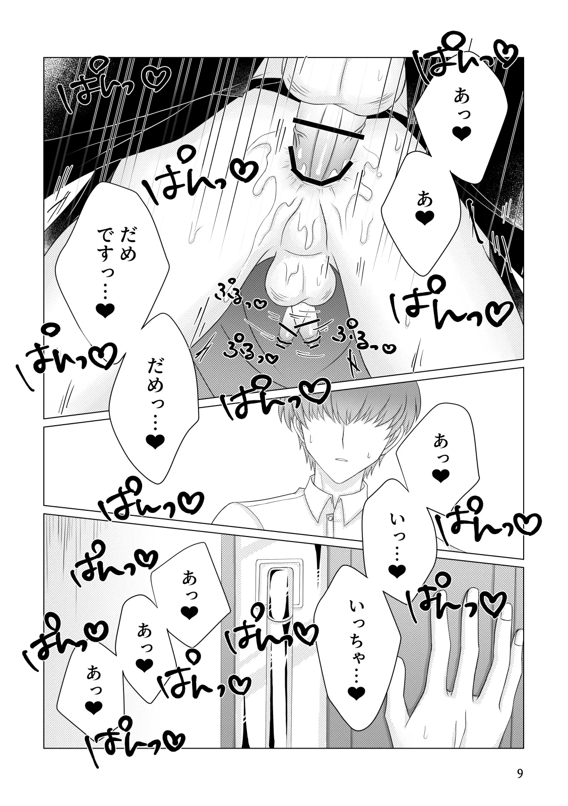 Page 10 of [Miato (rof)] Zange