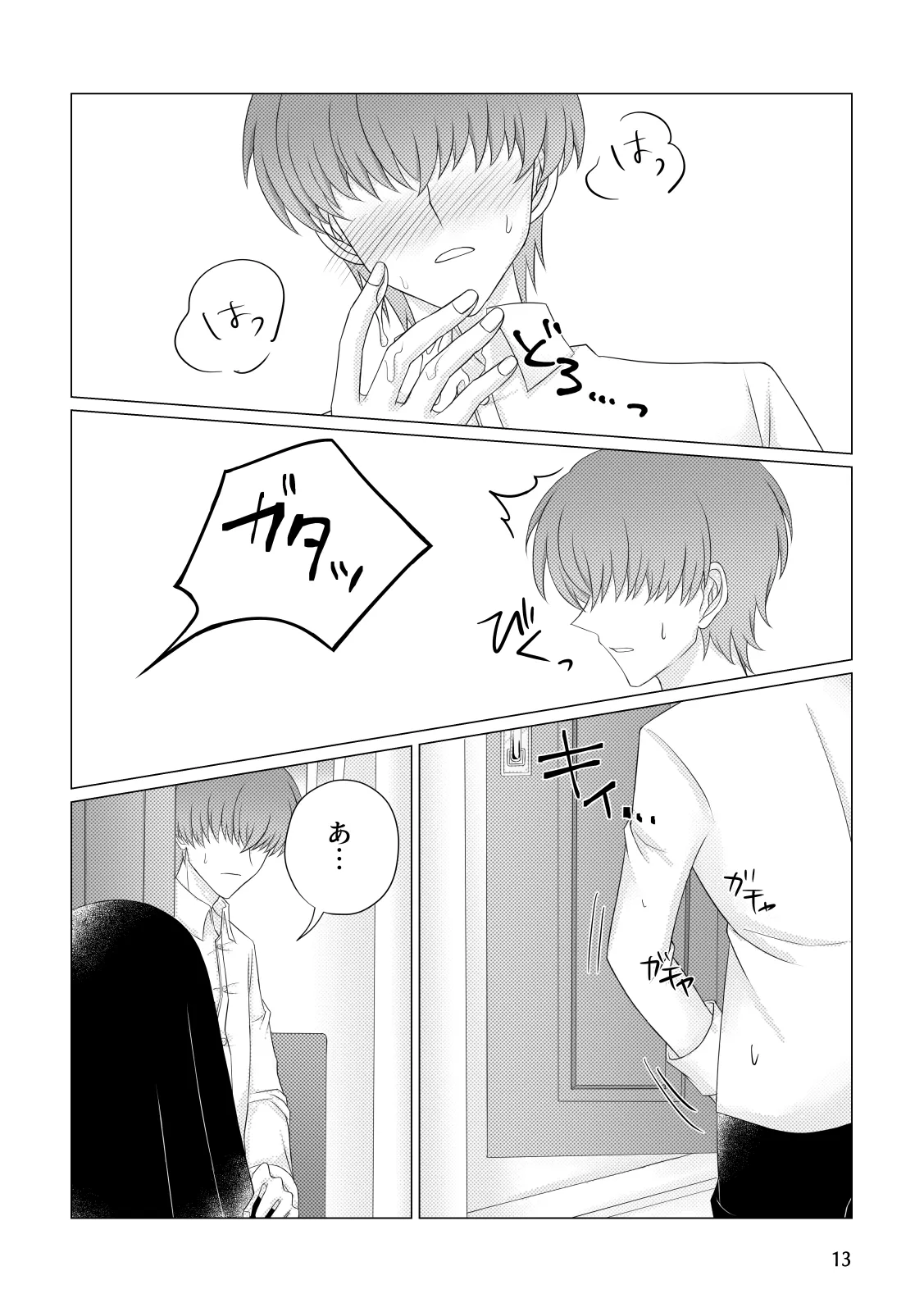 Page 14 of [Miato (rof)] Zange