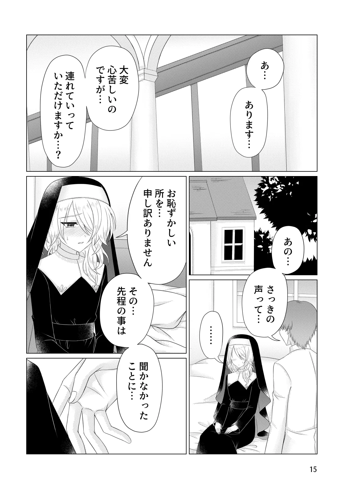 Page 16 of [Miato (rof)] Zange