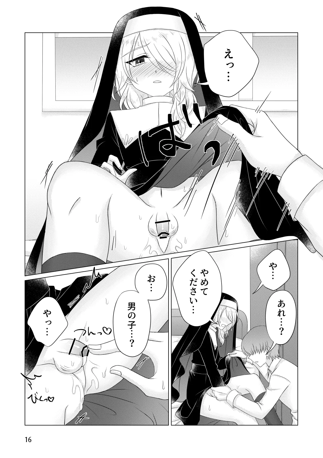 Page 17 of [Miato (rof)] Zange