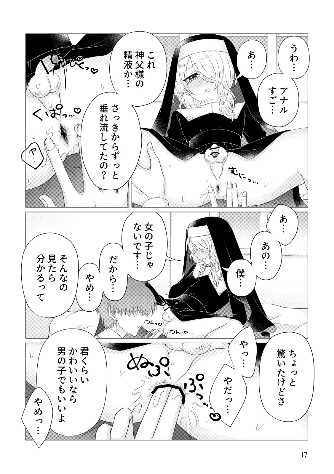 Page 18 of [Miato (rof)] Zange