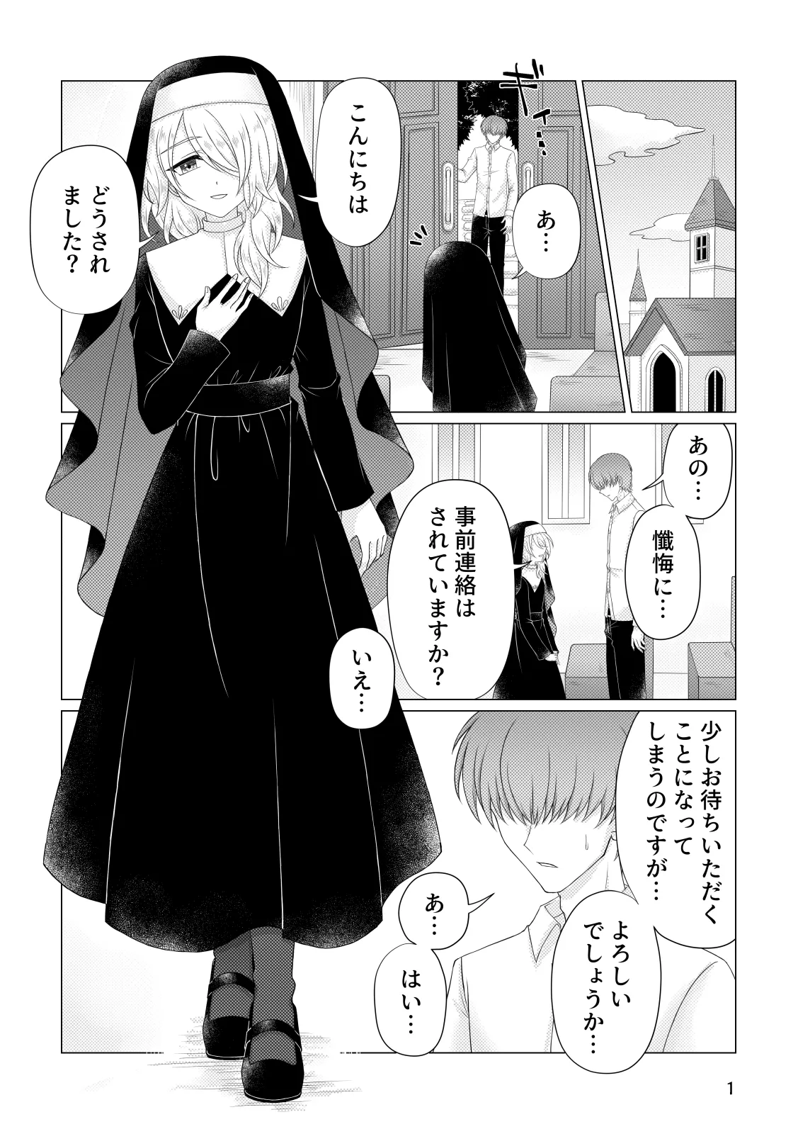 Page 2 of [Miato (rof)] Zange