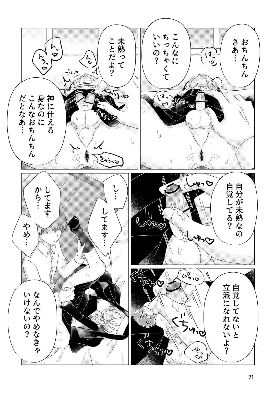 Page 22 of [Miato (rof)] Zange