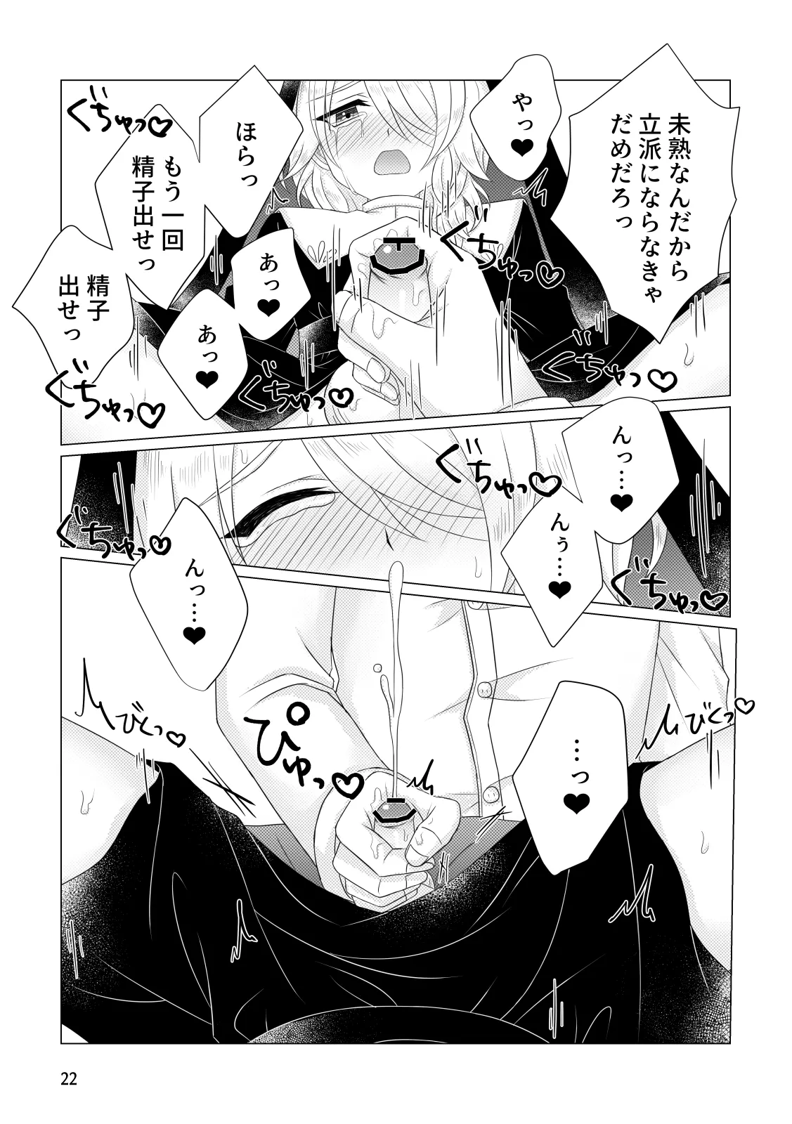 Page 23 of [Miato (rof)] Zange