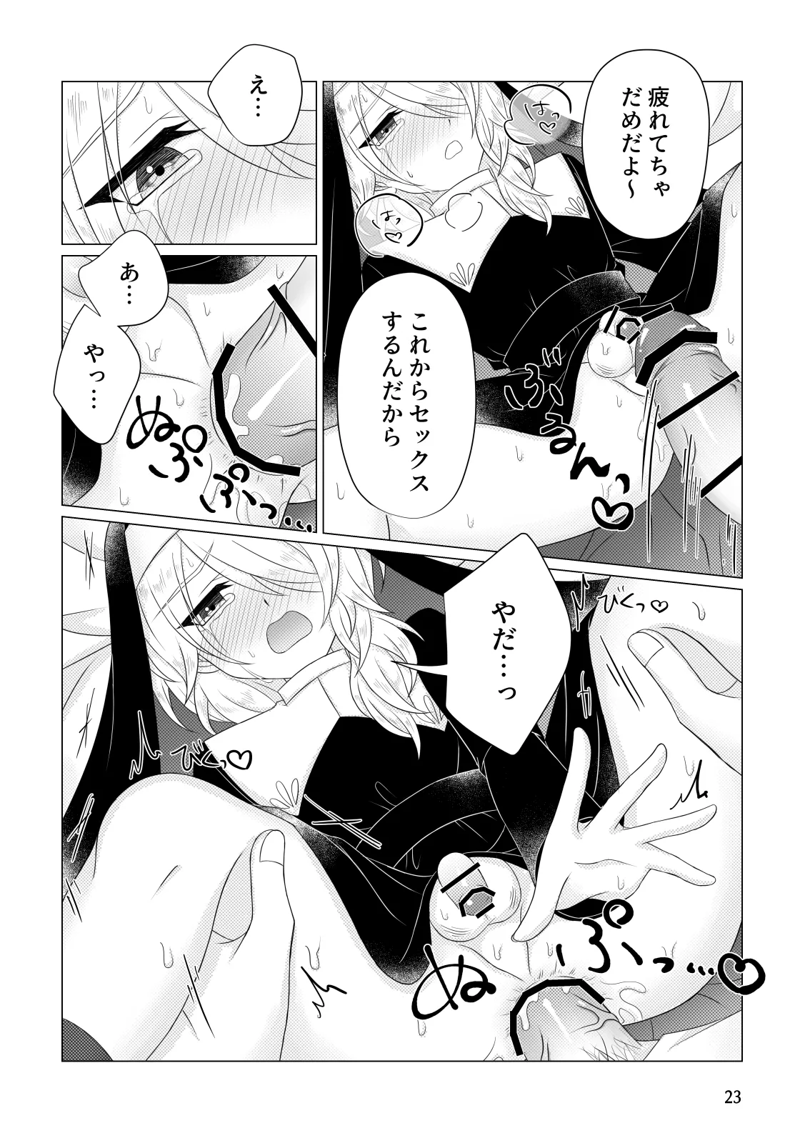 Page 24 of [Miato (rof)] Zange