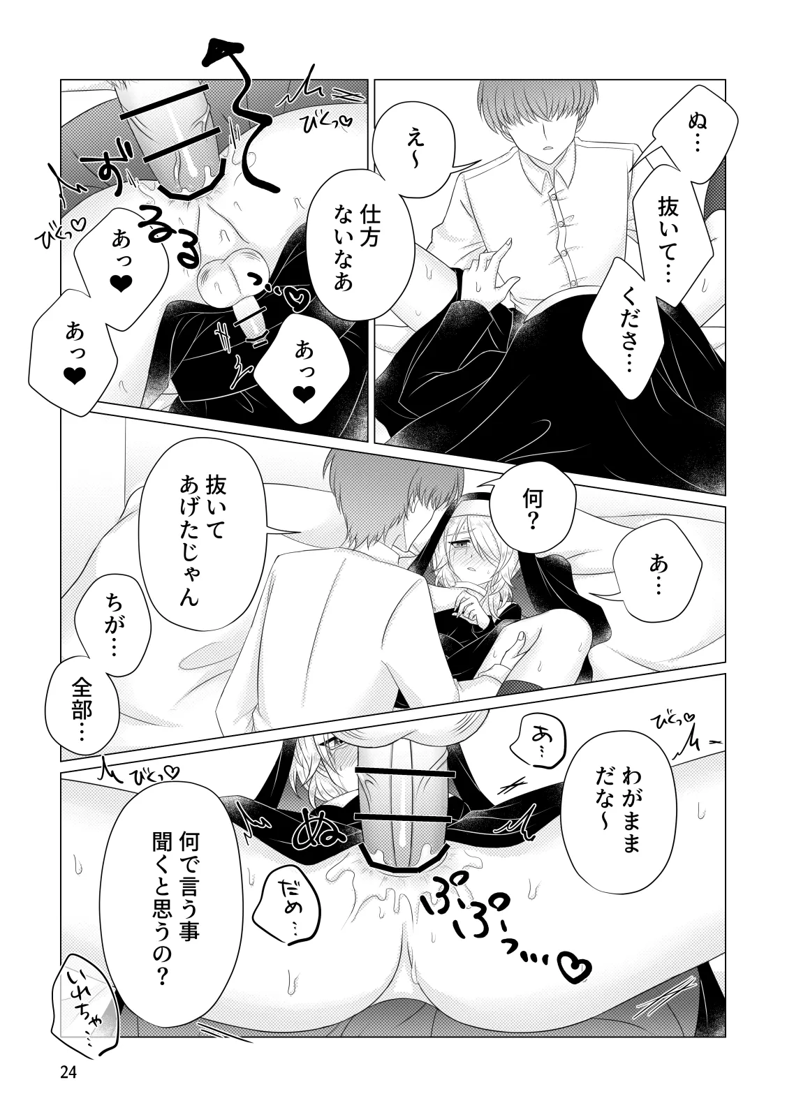 Page 25 of [Miato (rof)] Zange