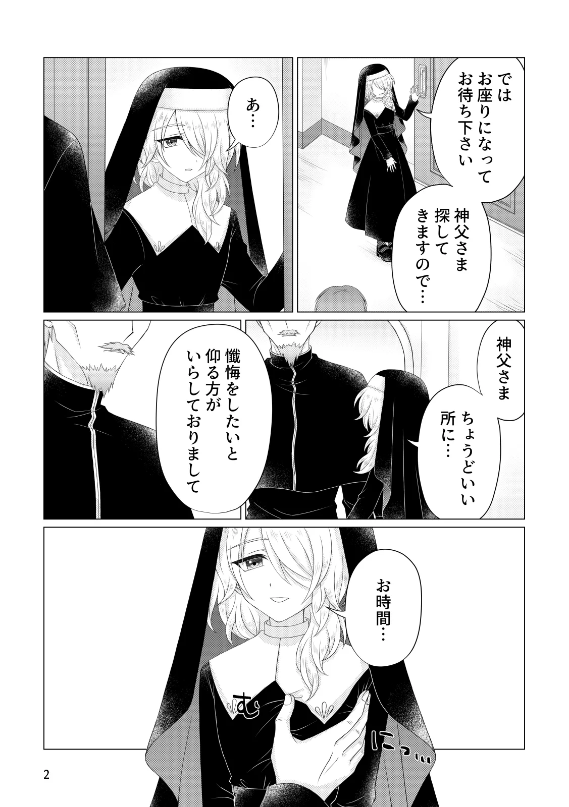 Page 3 of [Miato (rof)] Zange