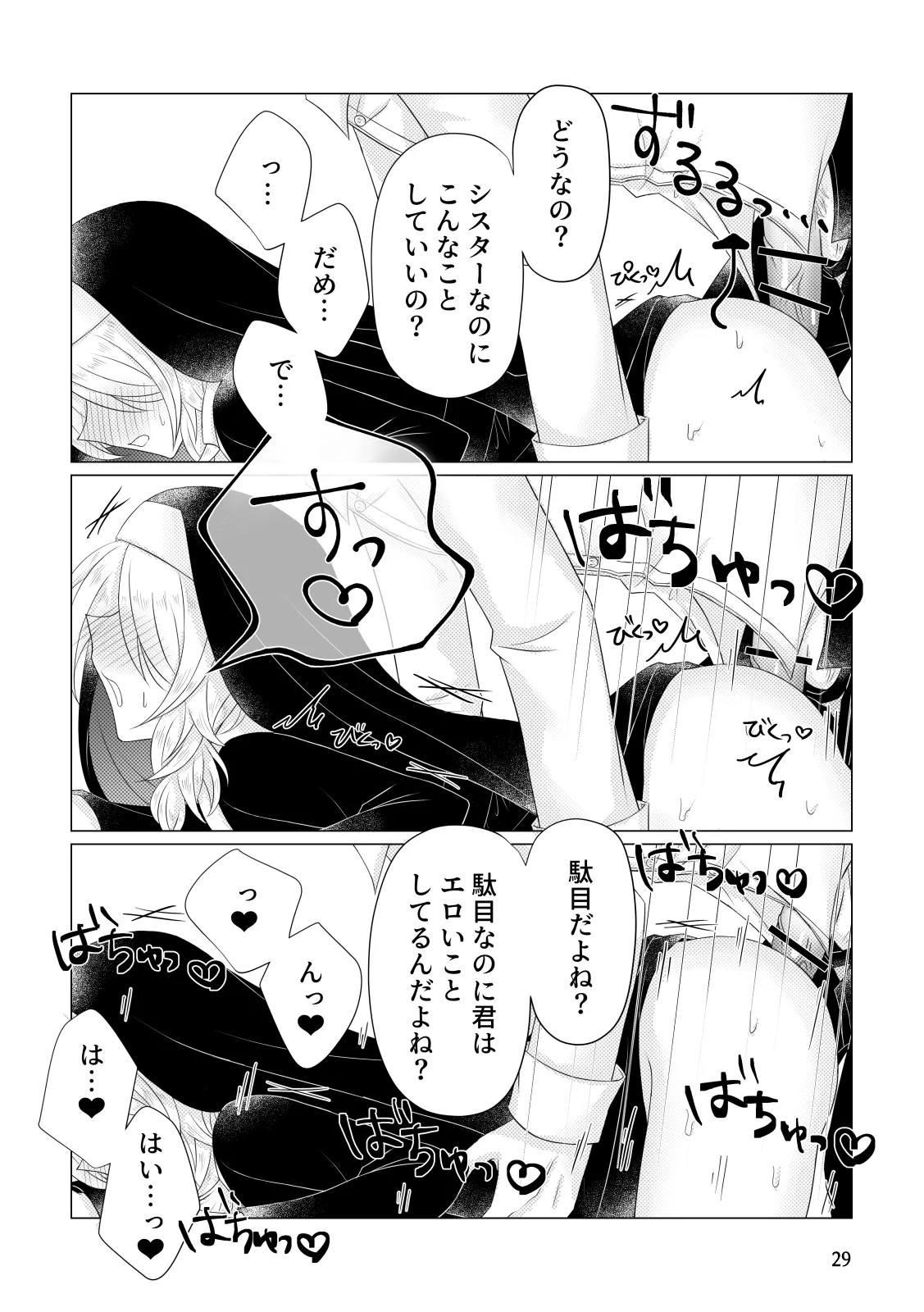 Page 30 of [Miato (rof)] Zange