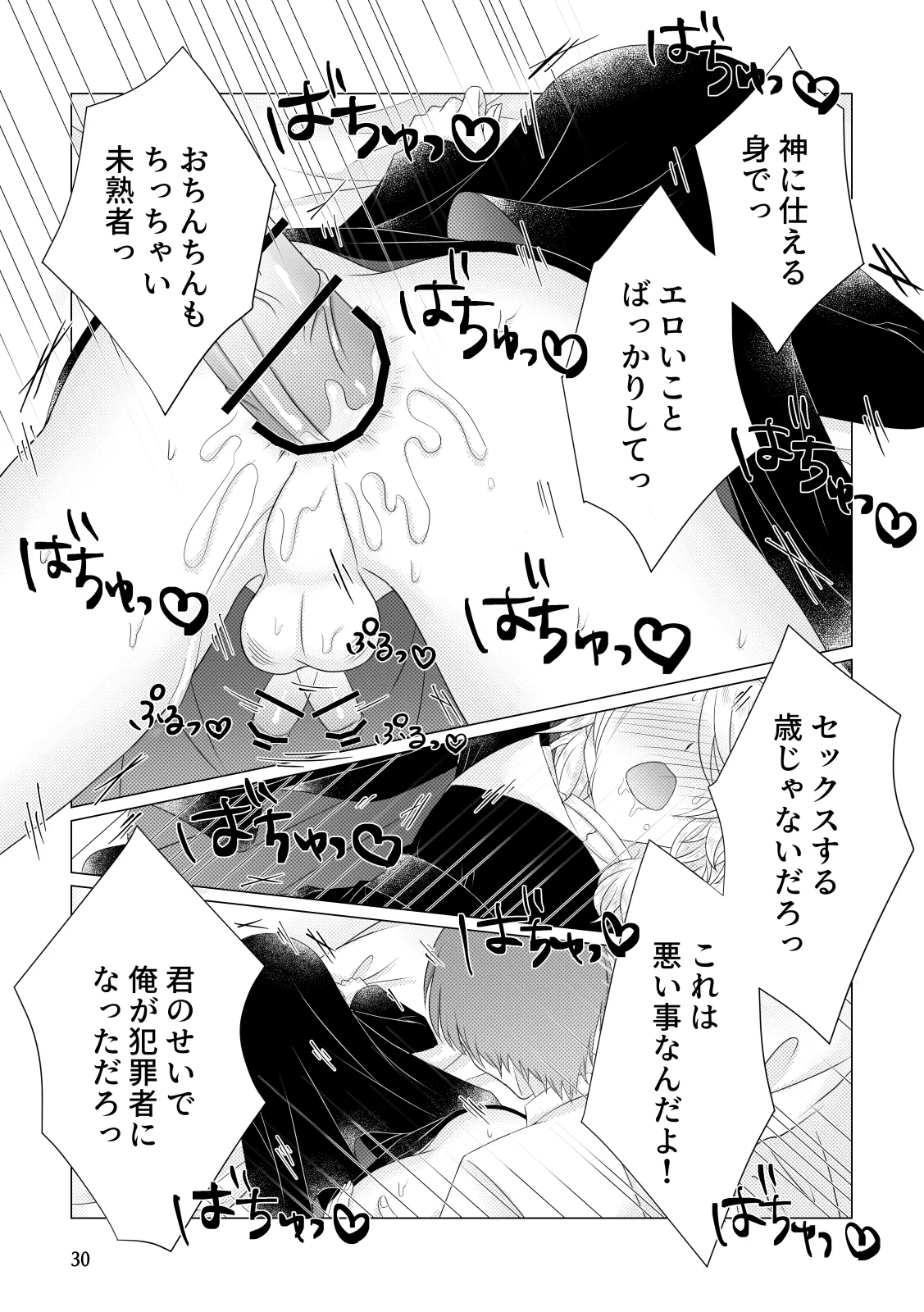 Page 31 of [Miato (rof)] Zange