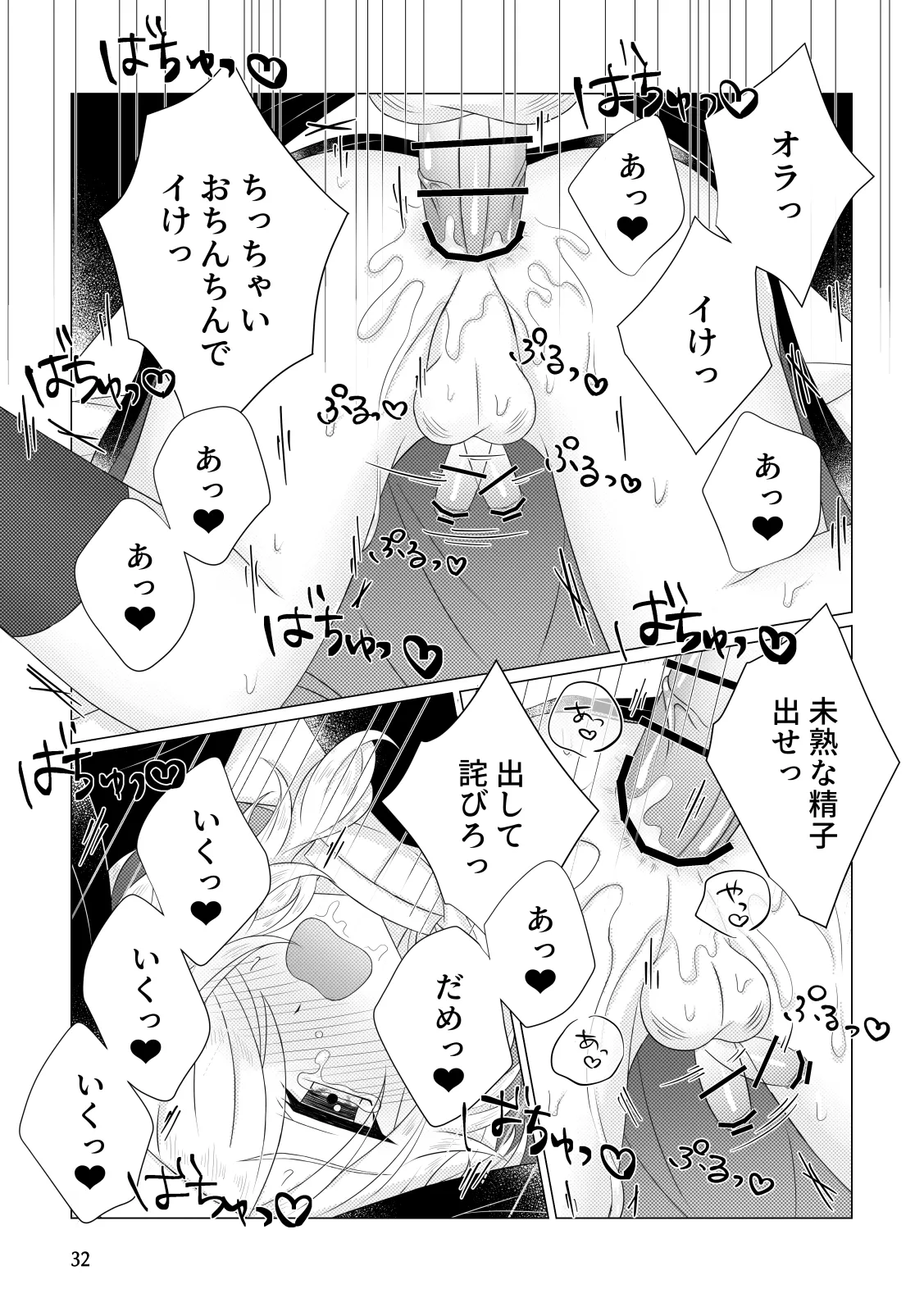 Page 33 of [Miato (rof)] Zange