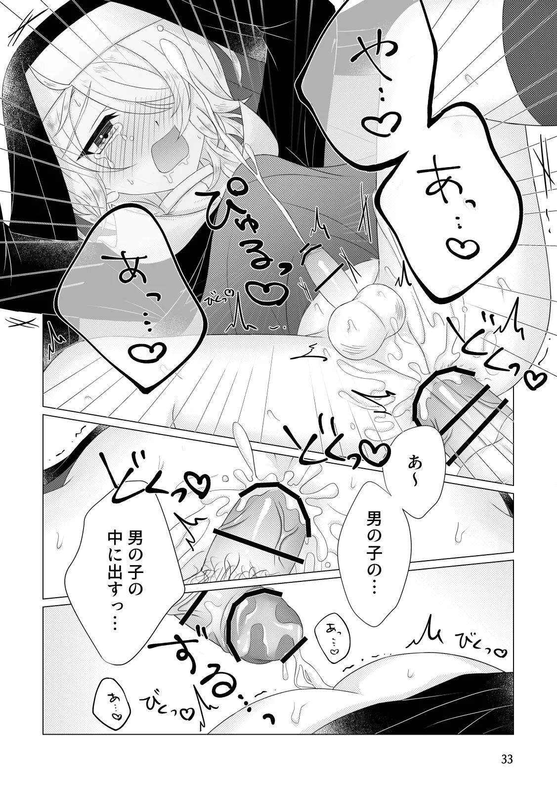 Page 34 of [Miato (rof)] Zange