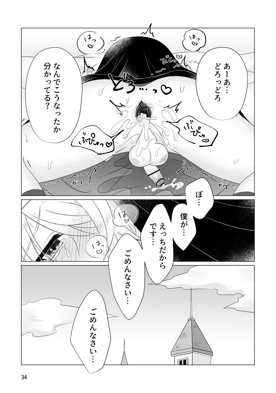 Page 35 of [Miato (rof)] Zange