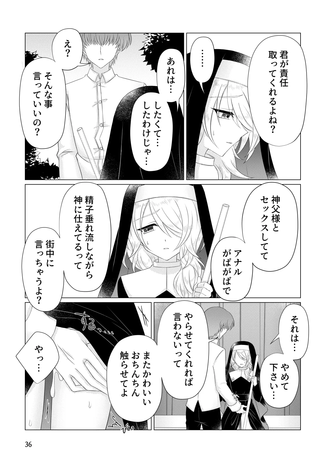 Page 37 of [Miato (rof)] Zange