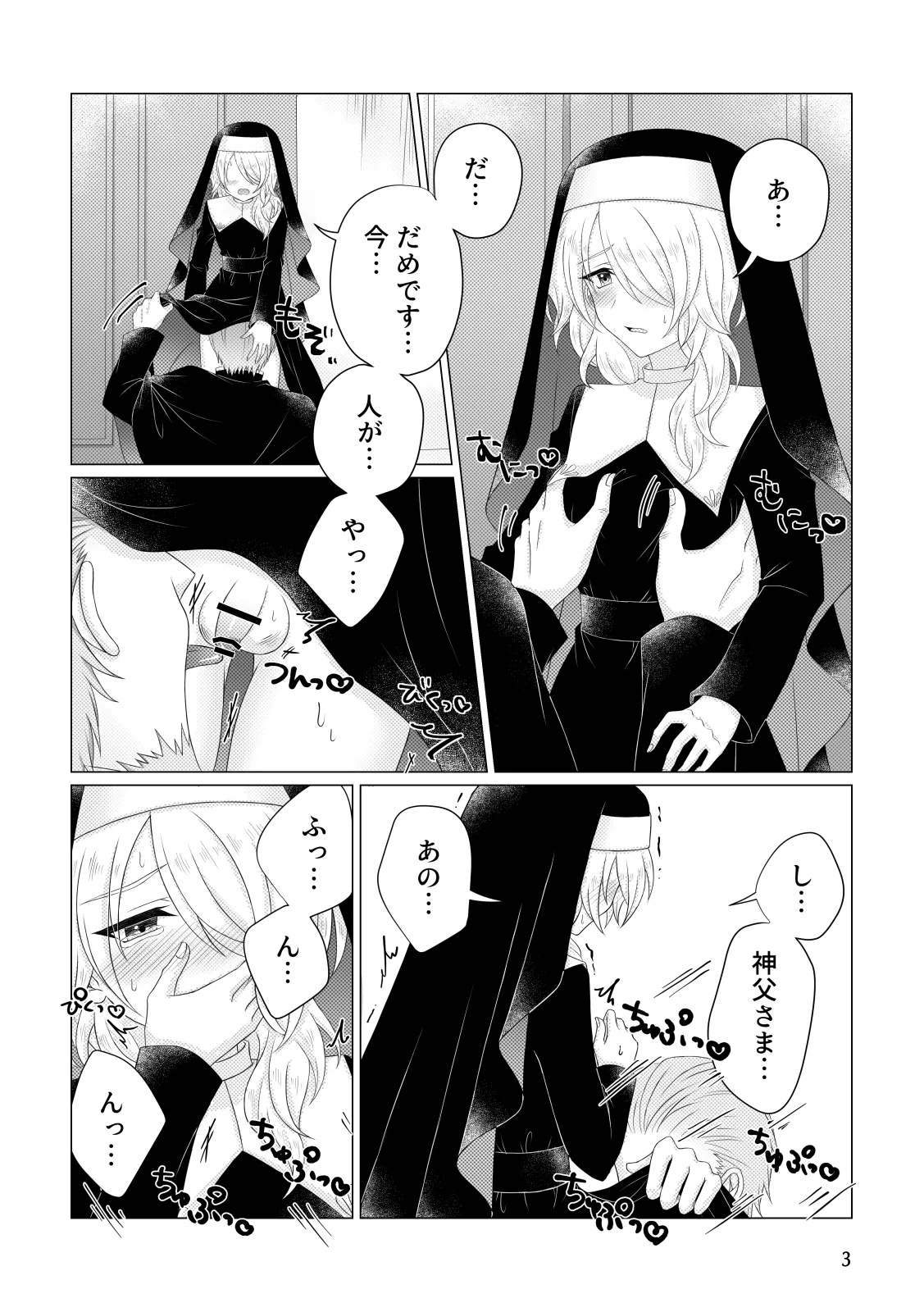 Page 4 of [Miato (rof)] Zange