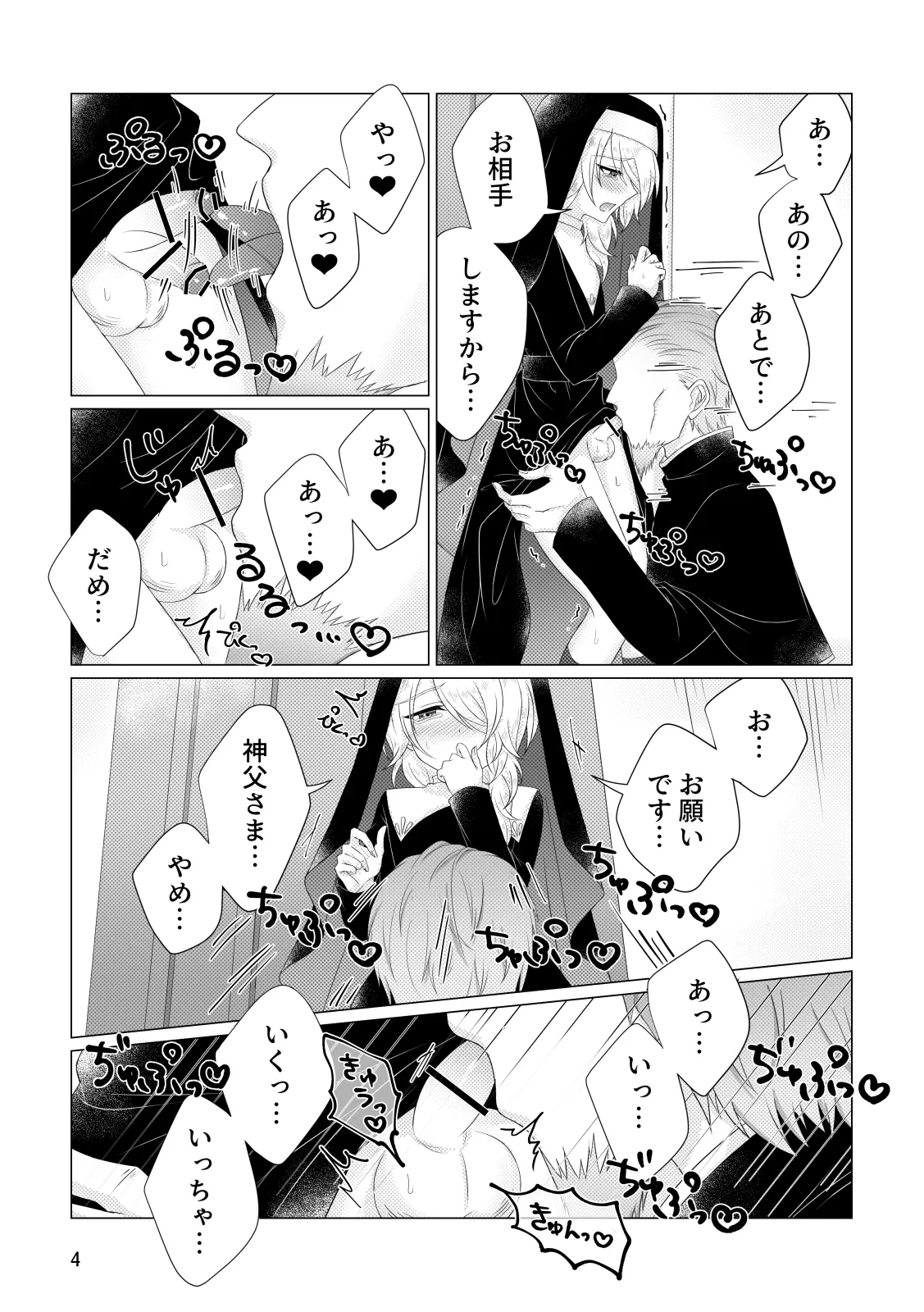 Page 5 of [Miato (rof)] Zange