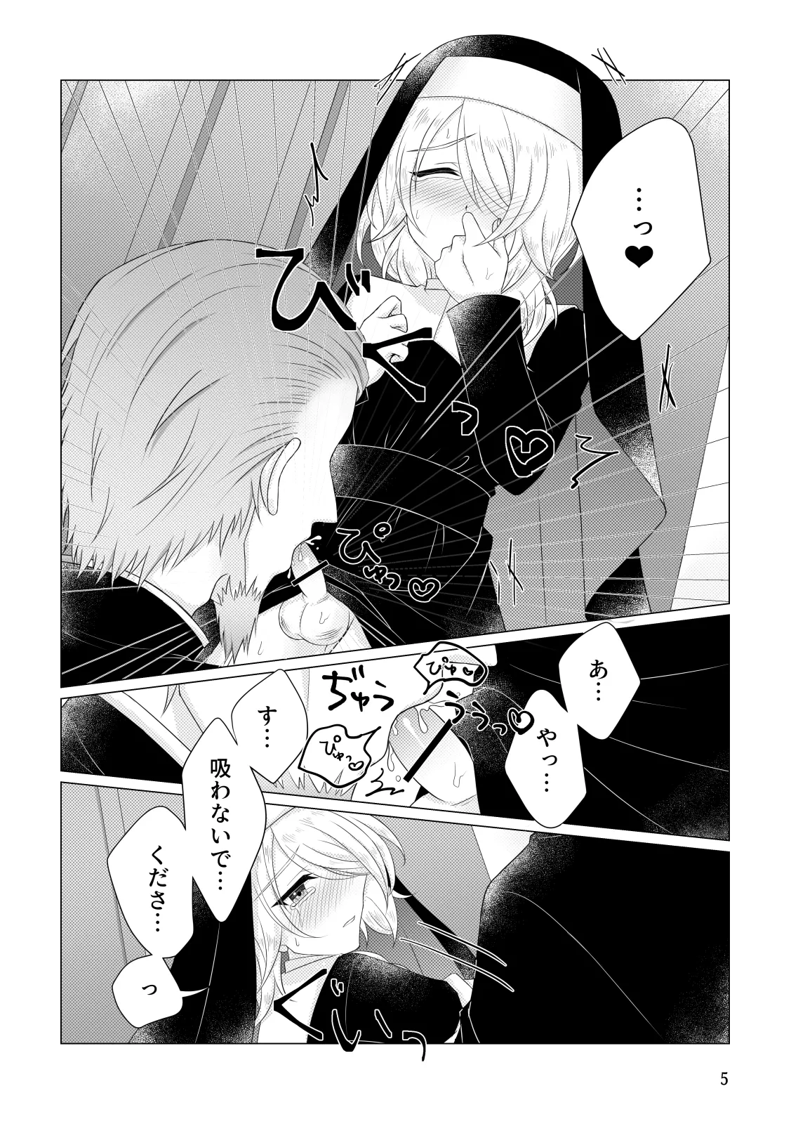 Page 6 of [Miato (rof)] Zange