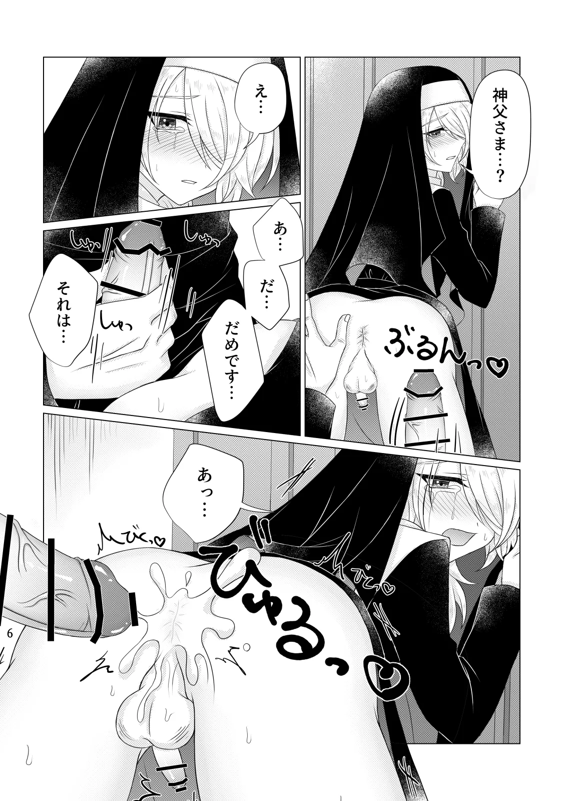 Page 7 of [Miato (rof)] Zange