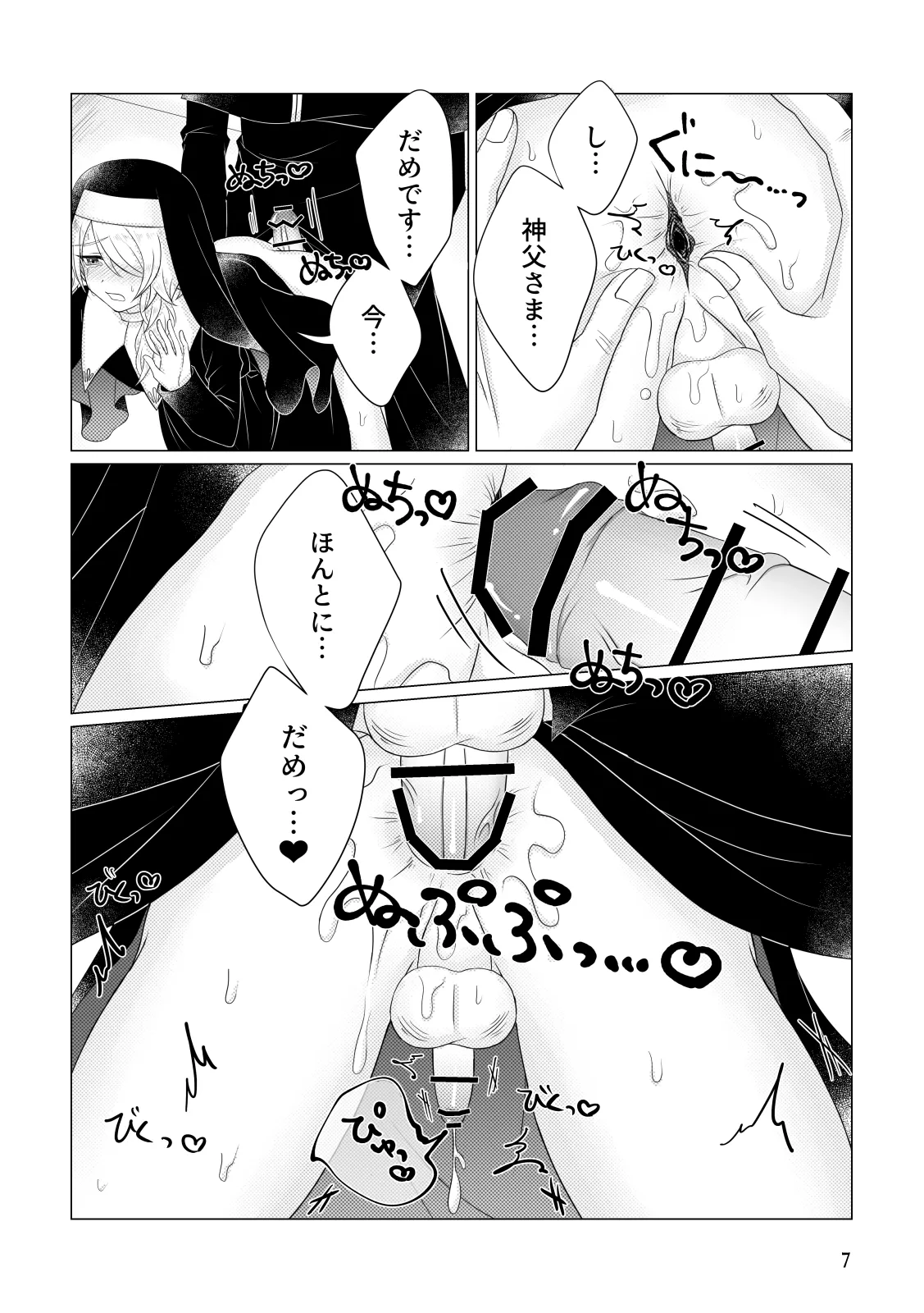 Page 8 of [Miato (rof)] Zange