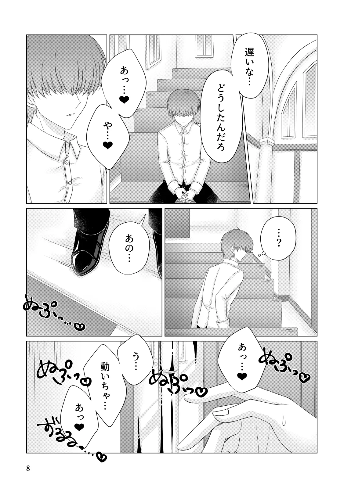 Page 9 of [Miato (rof)] Zange