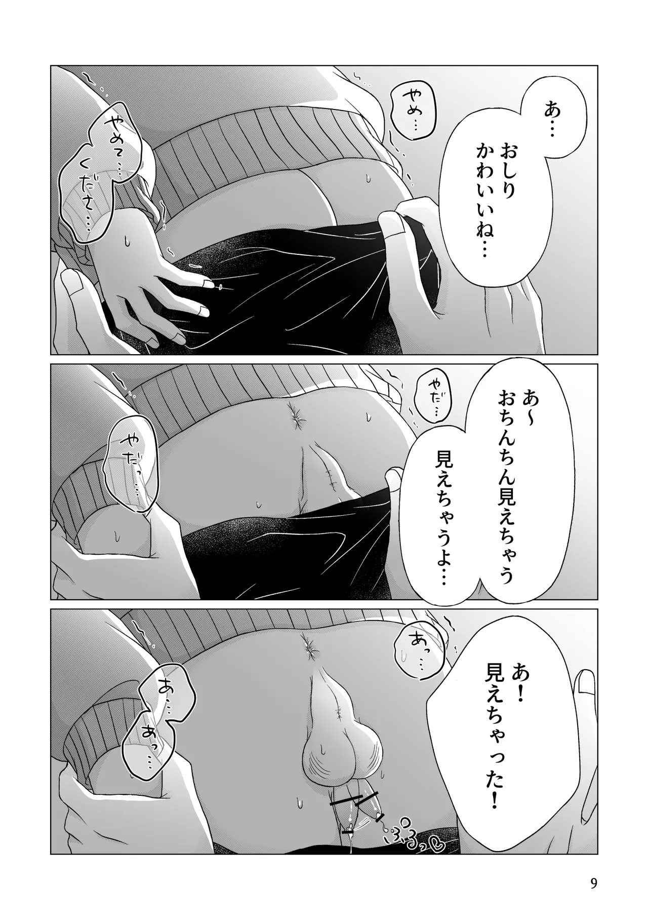 Page 10 of [Miato (rof)] Free Ochinchin