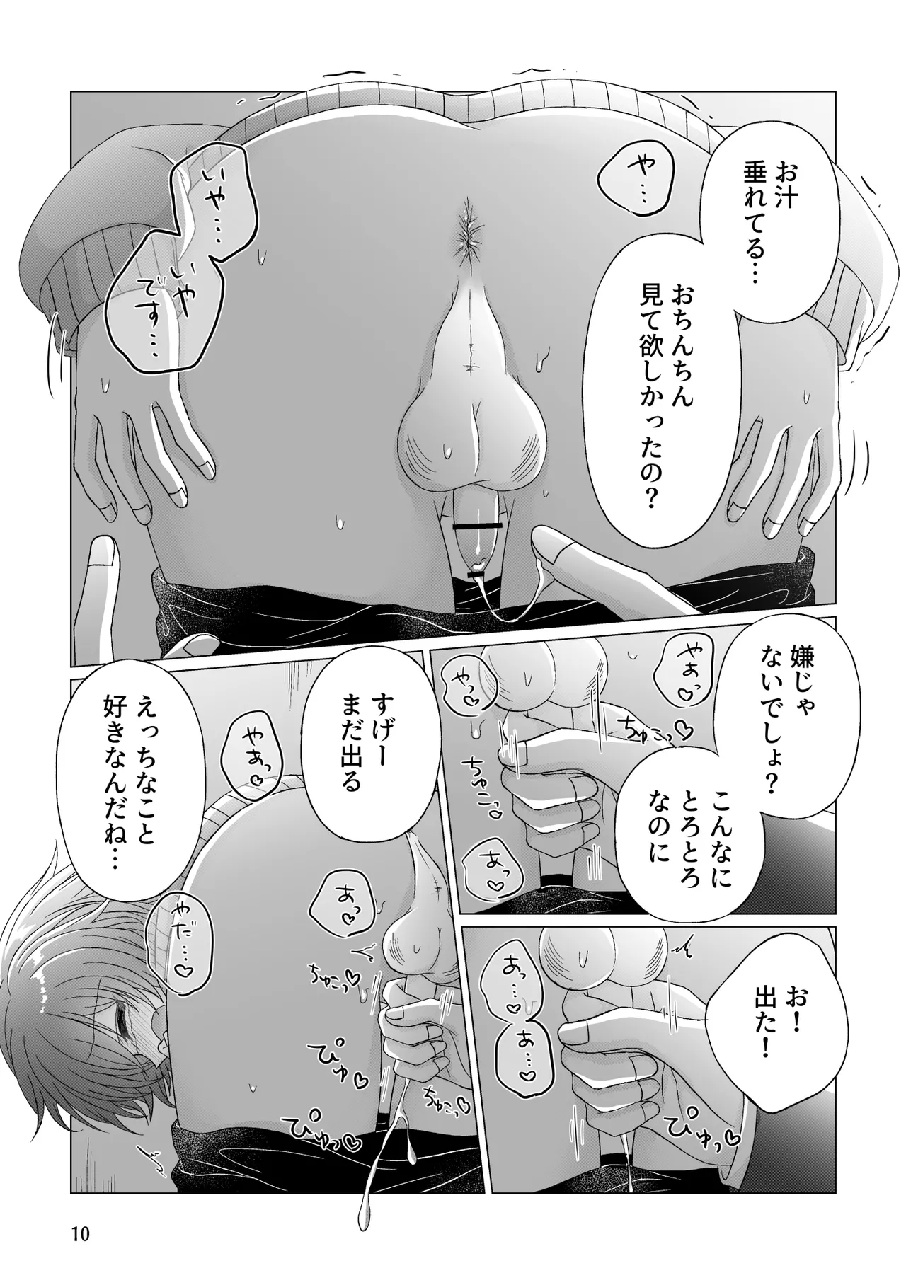Page 11 of [Miato (rof)] Free Ochinchin