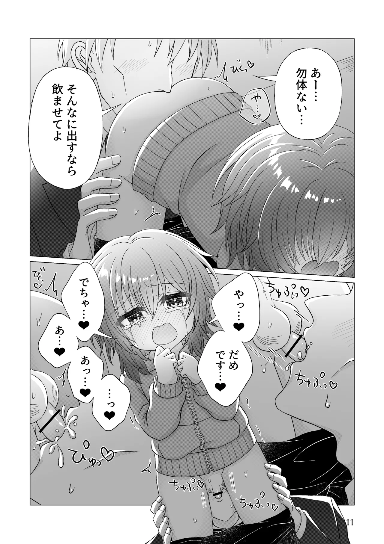 Page 12 of [Miato (rof)] Free Ochinchin
