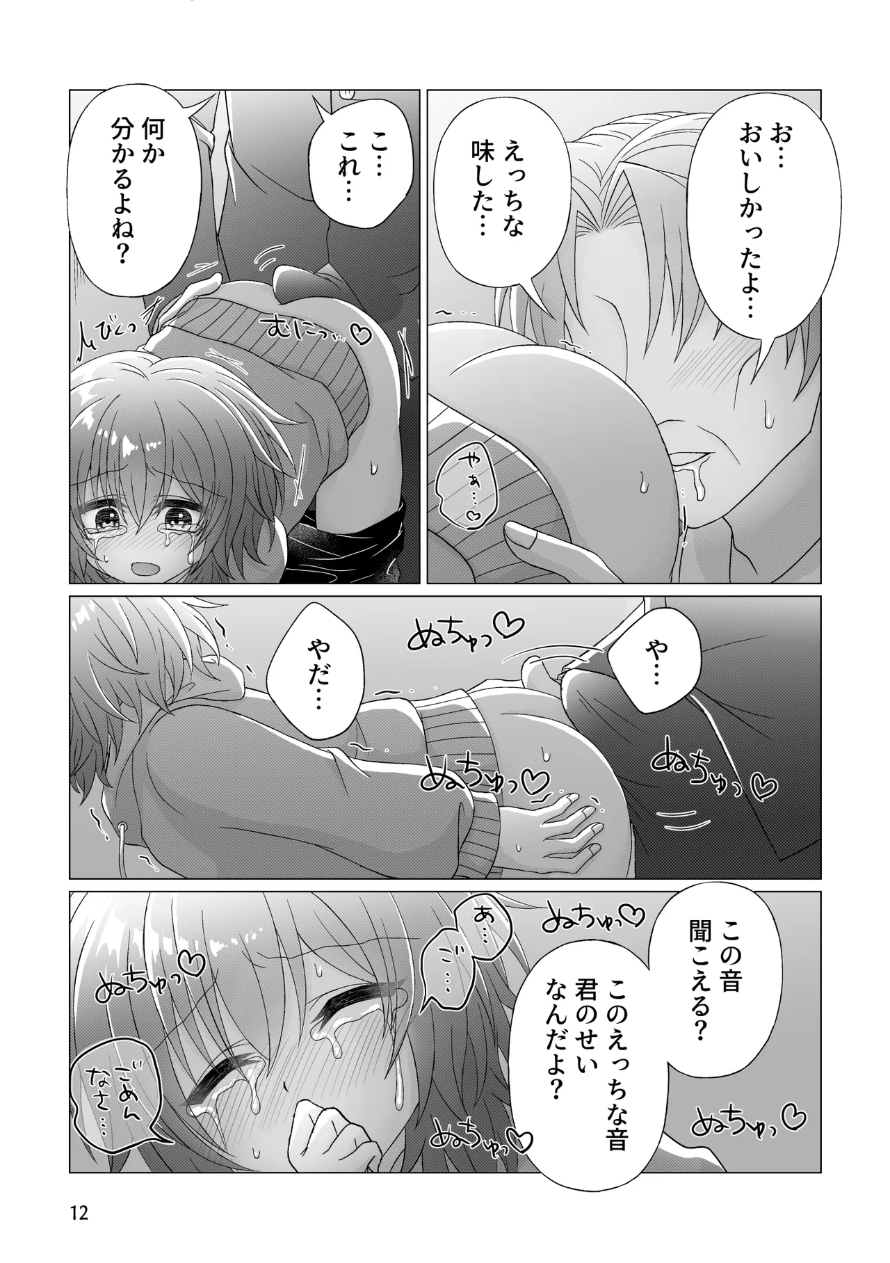 Page 13 of [Miato (rof)] Free Ochinchin