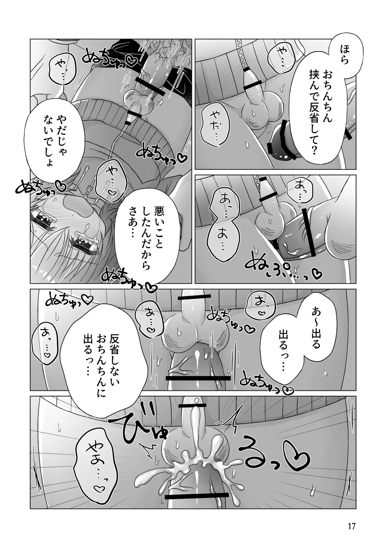 Page 18 of [Miato (rof)] Free Ochinchin