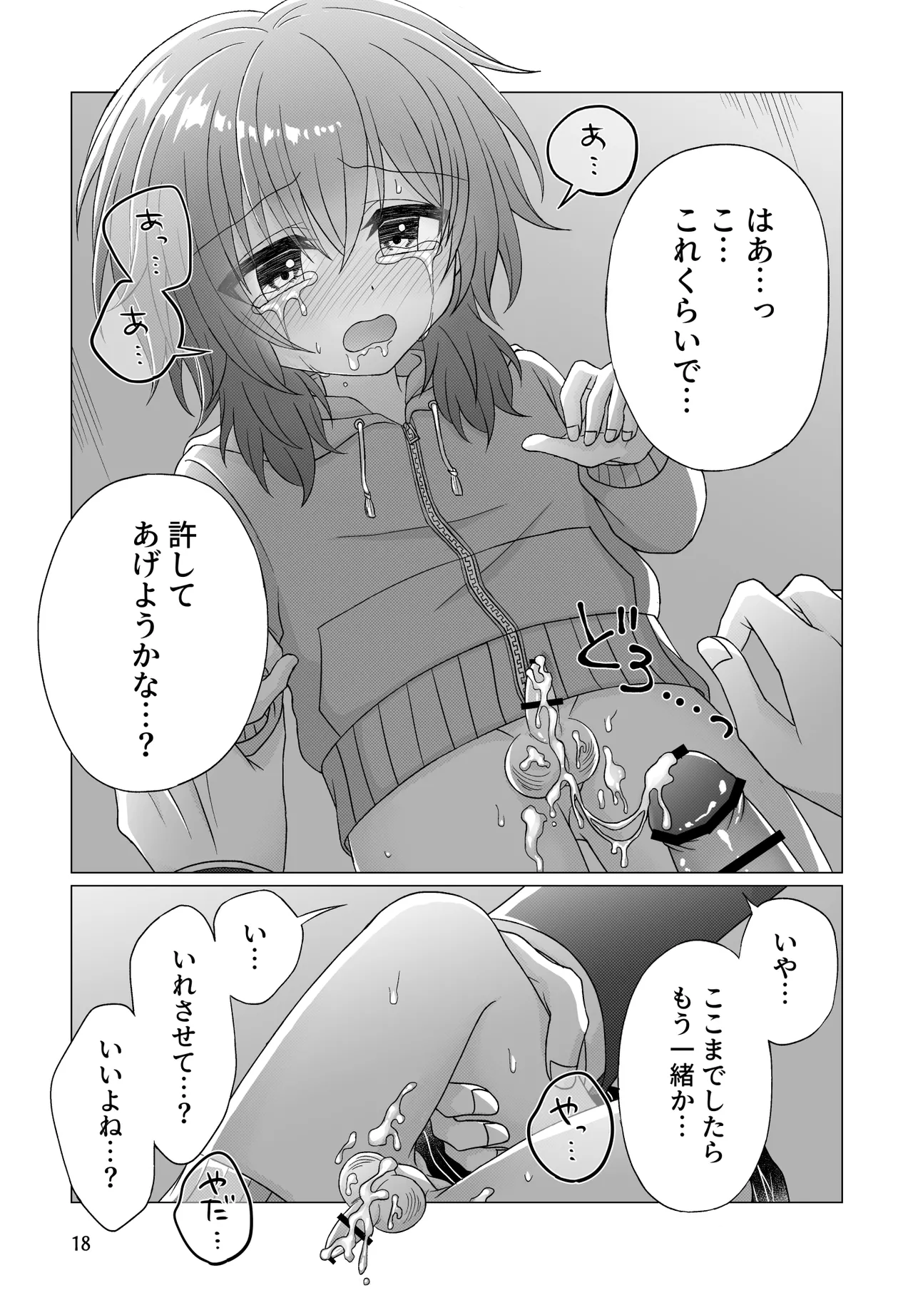 Page 19 of [Miato (rof)] Free Ochinchin