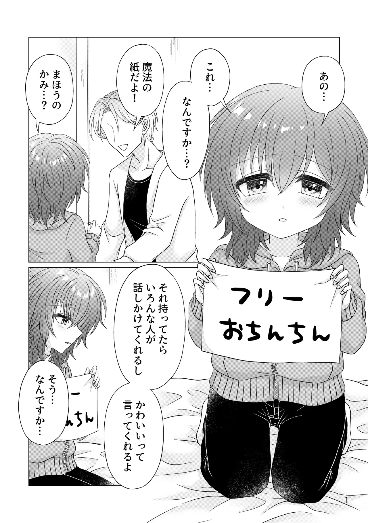 Page 2 of [Miato (rof)] Free Ochinchin
