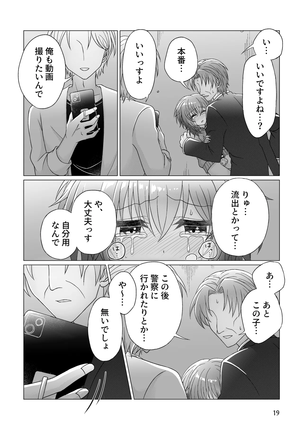 Page 20 of [Miato (rof)] Free Ochinchin