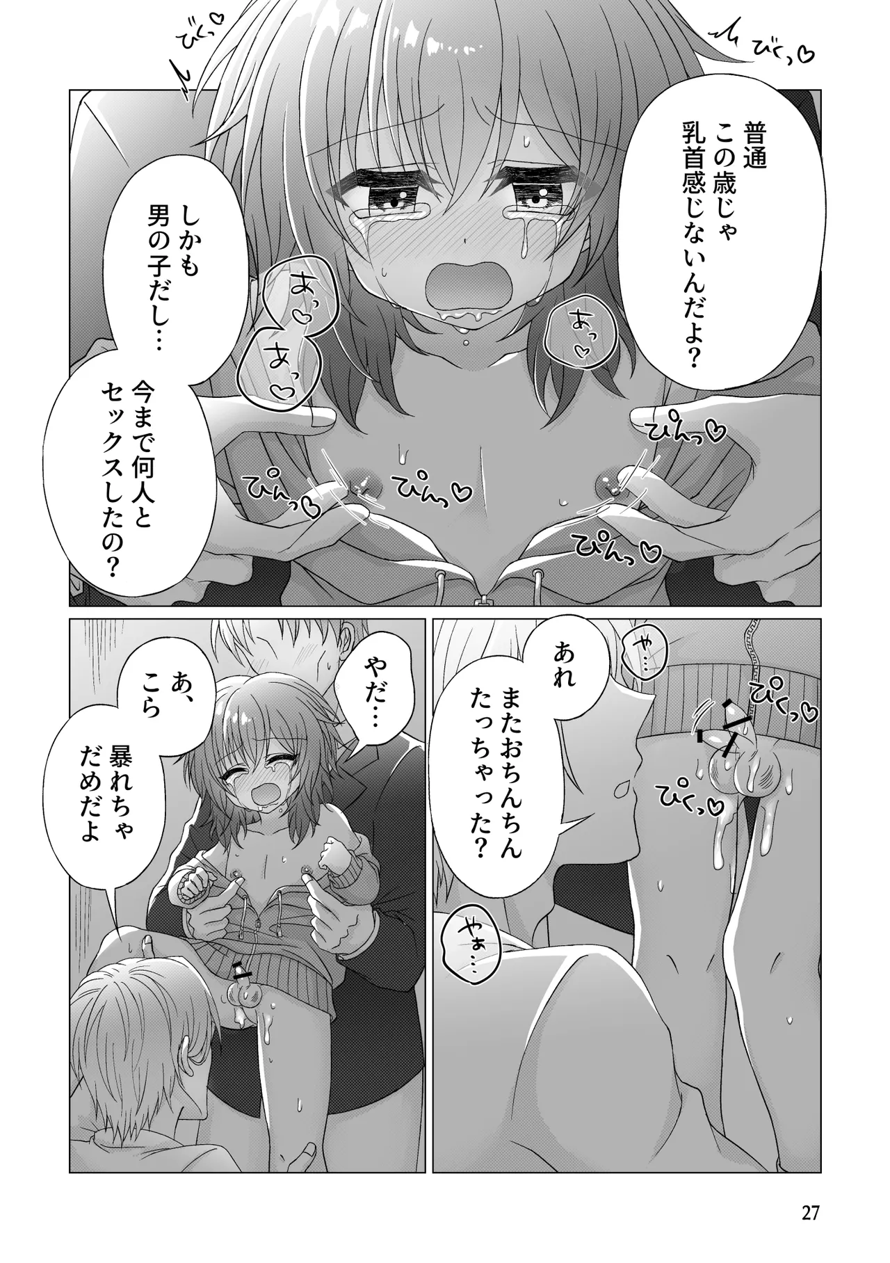 Page 28 of [Miato (rof)] Free Ochinchin