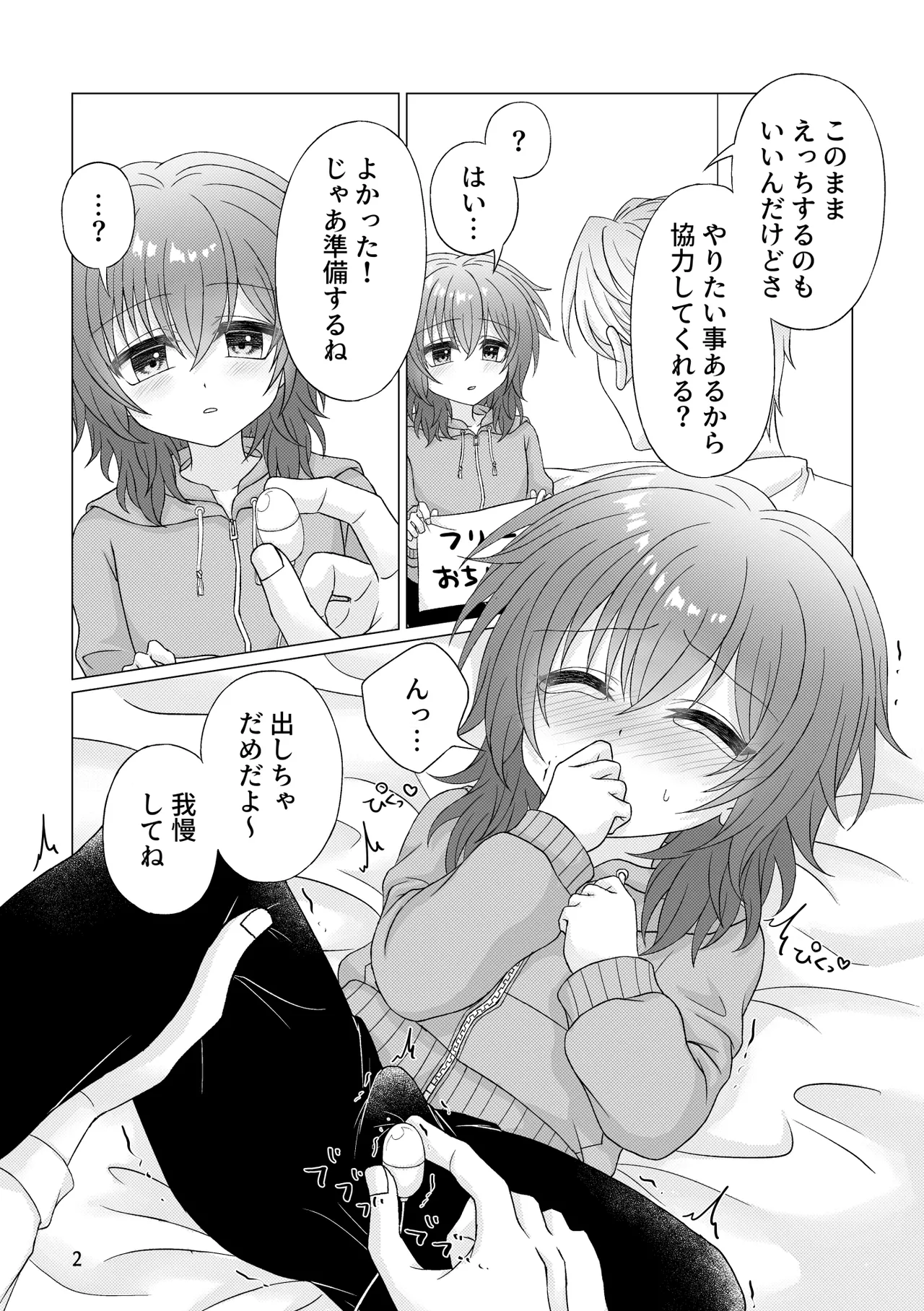 Page 3 of [Miato (rof)] Free Ochinchin