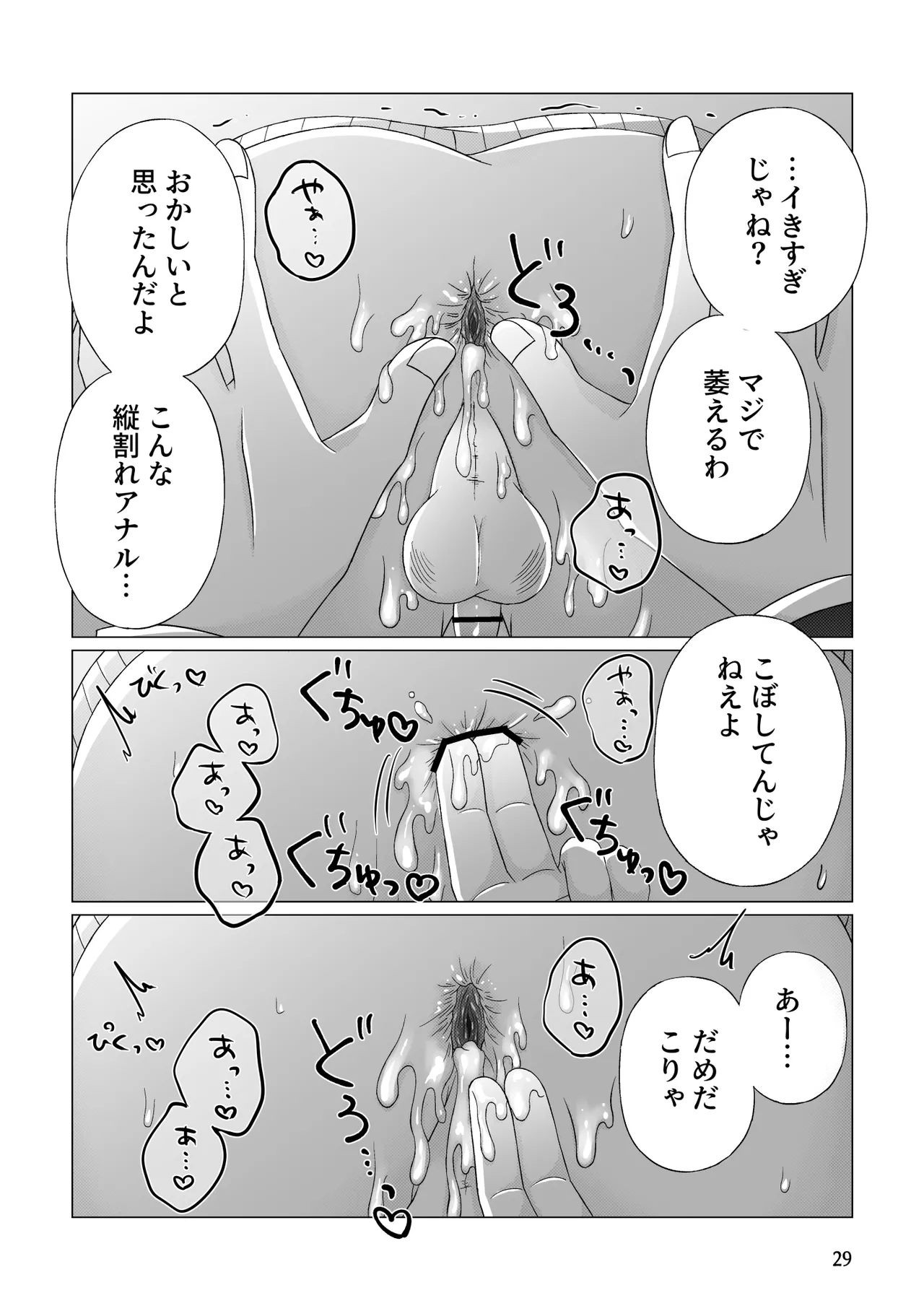 Page 30 of [Miato (rof)] Free Ochinchin