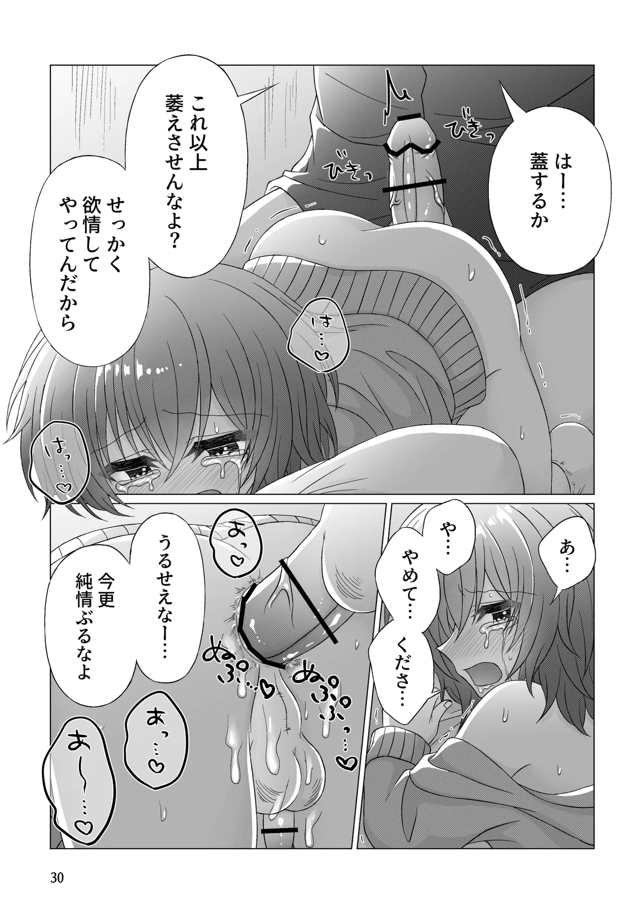 Page 31 of [Miato (rof)] Free Ochinchin