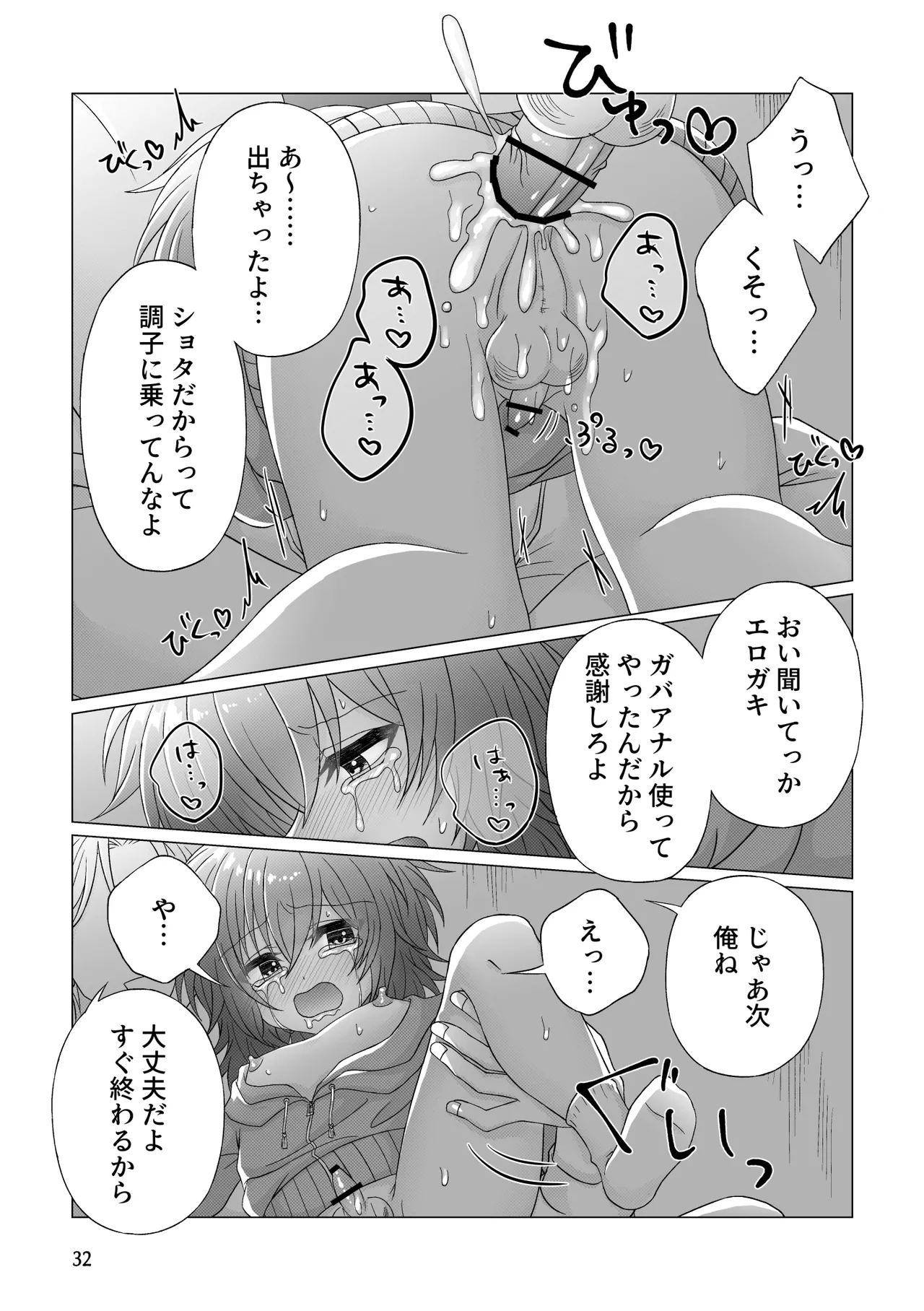 Page 33 of [Miato (rof)] Free Ochinchin
