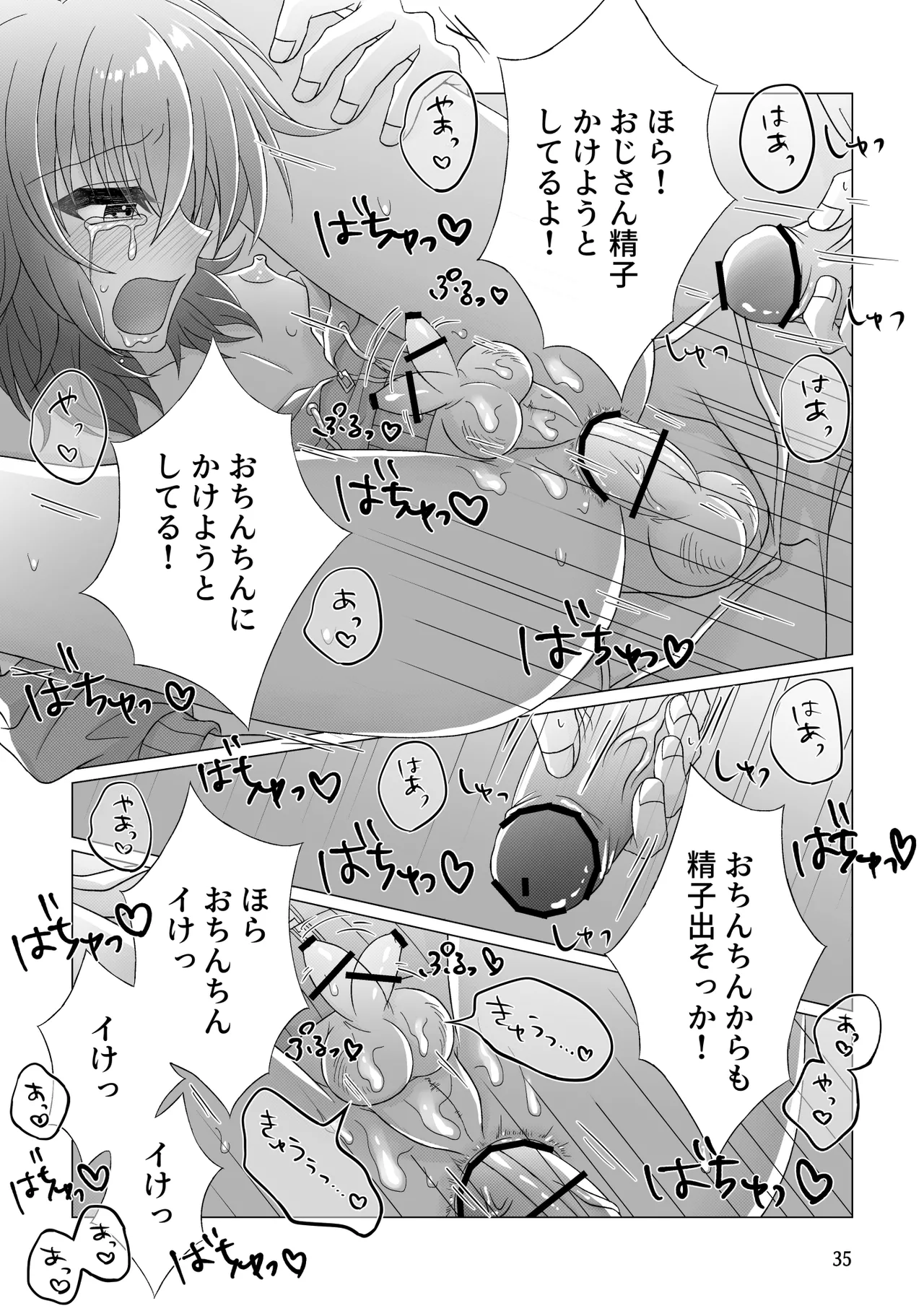 Page 36 of [Miato (rof)] Free Ochinchin