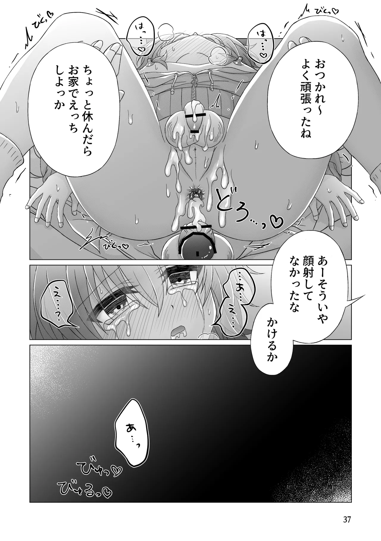 Page 38 of [Miato (rof)] Free Ochinchin