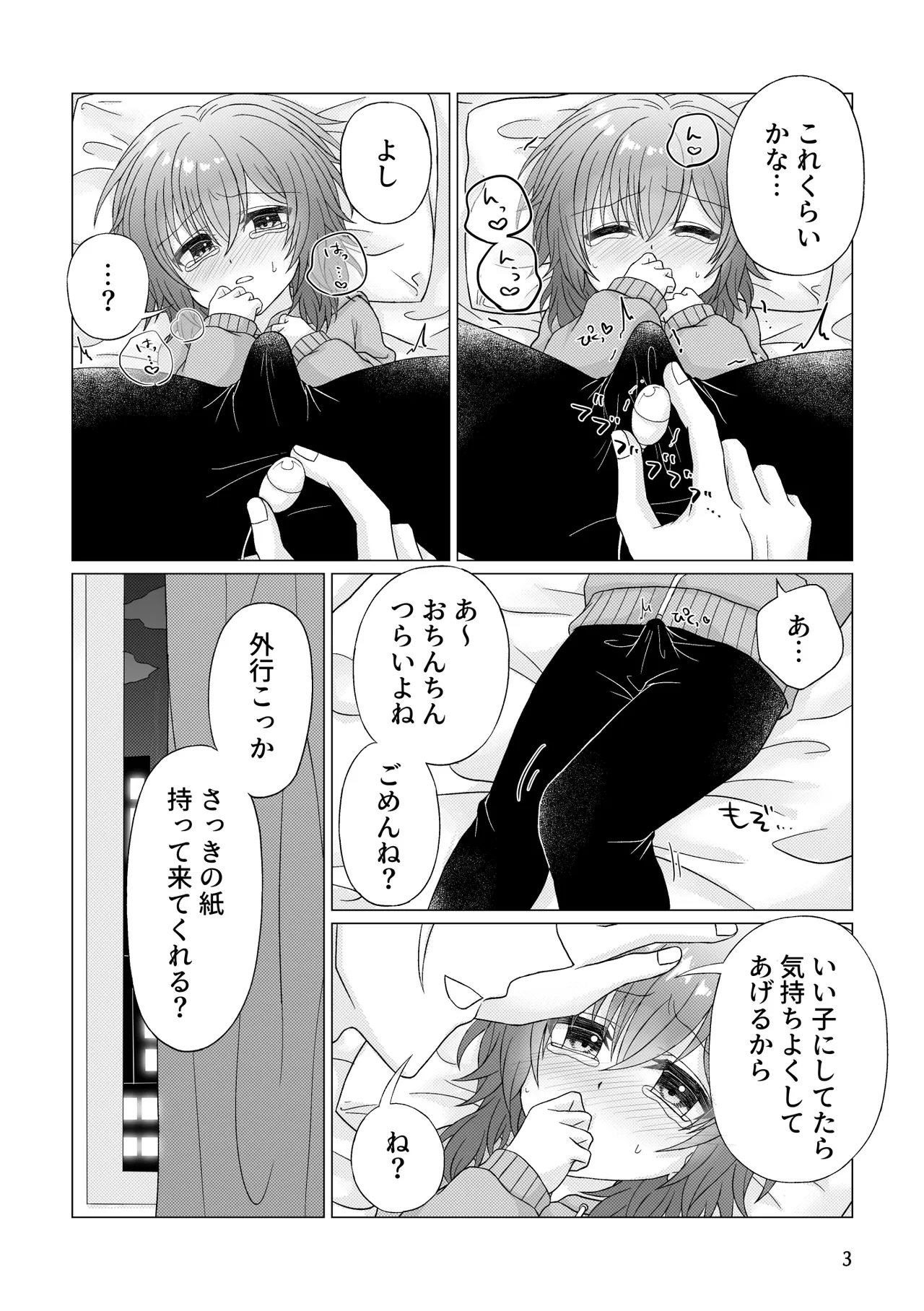 Page 4 of [Miato (rof)] Free Ochinchin