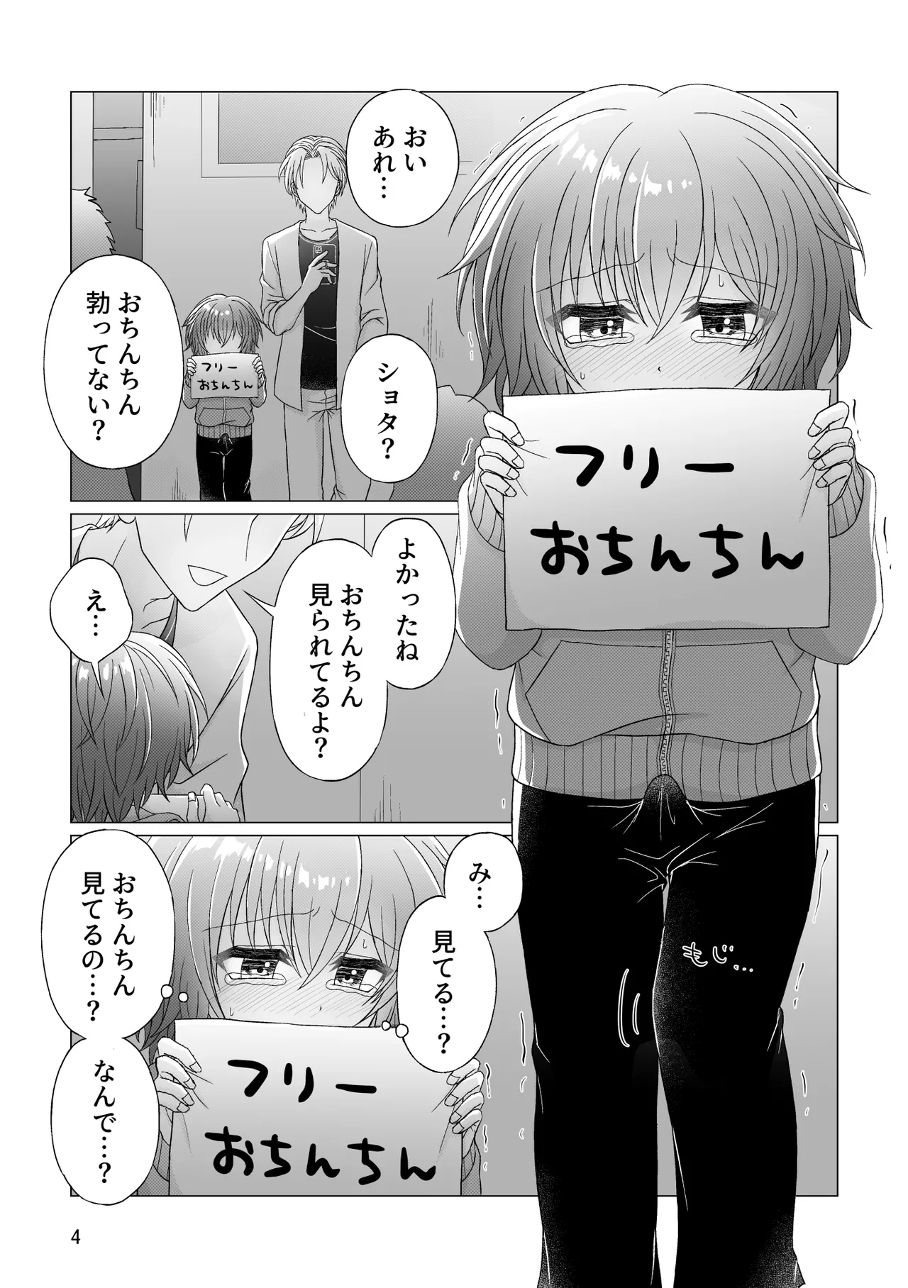 Page 5 of [Miato (rof)] Free Ochinchin