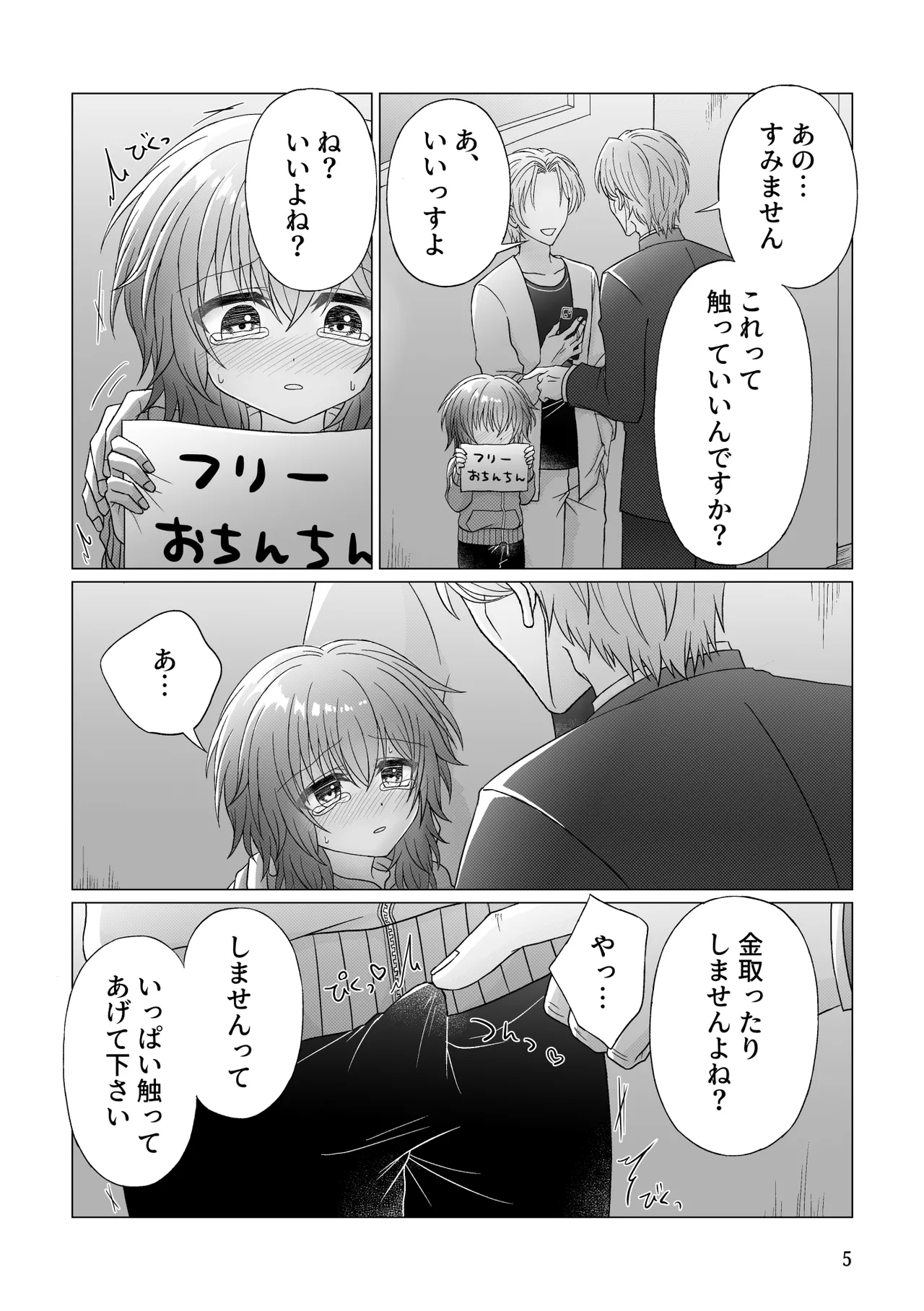 Page 6 of [Miato (rof)] Free Ochinchin