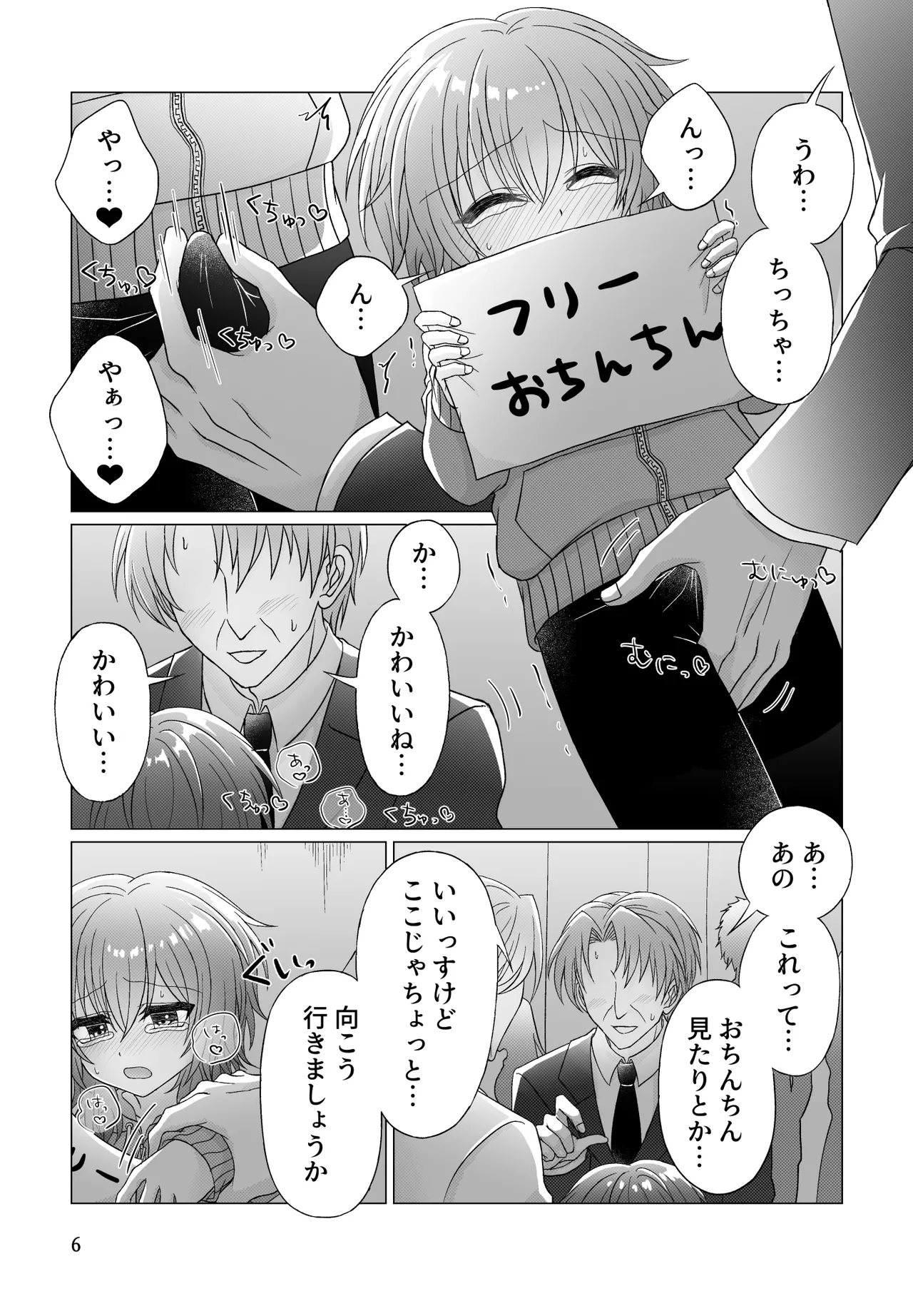 Page 7 of [Miato (rof)] Free Ochinchin
