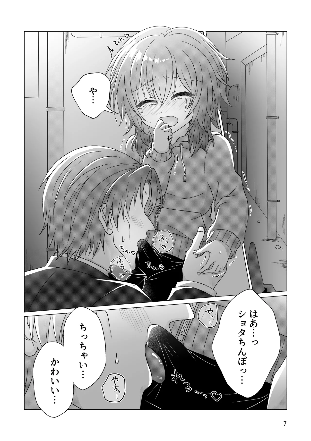 Page 8 of [Miato (rof)] Free Ochinchin
