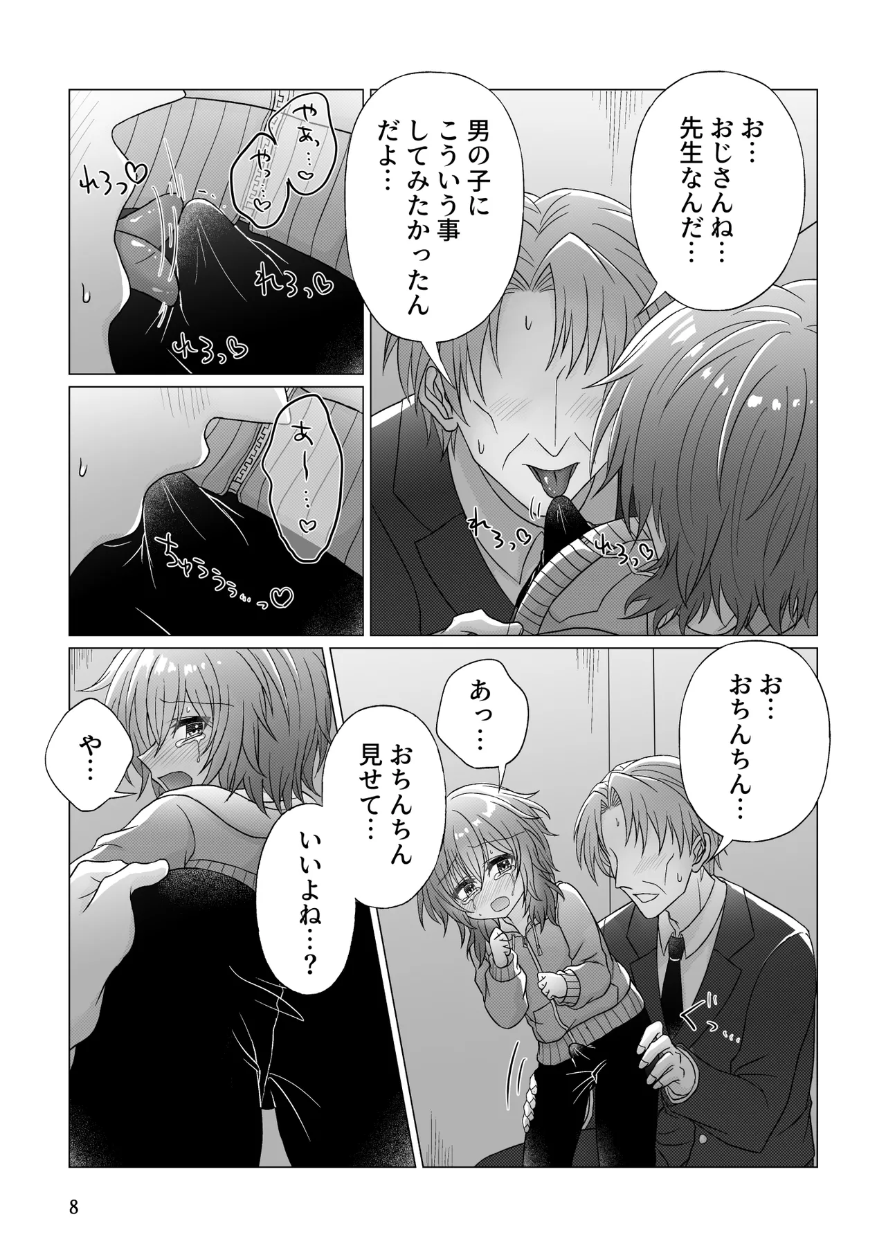 Page 9 of [Miato (rof)] Free Ochinchin