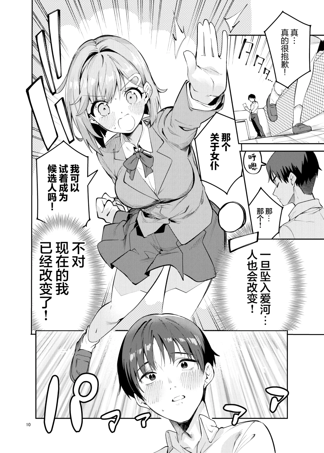 Page 10 of [Circle-Fiore (Ekakibit)] Icha Love Jersey Maid-bu | 甜蜜恋爱运动服女仆部 [Chinese] [欶澜汉化组] [Digital]