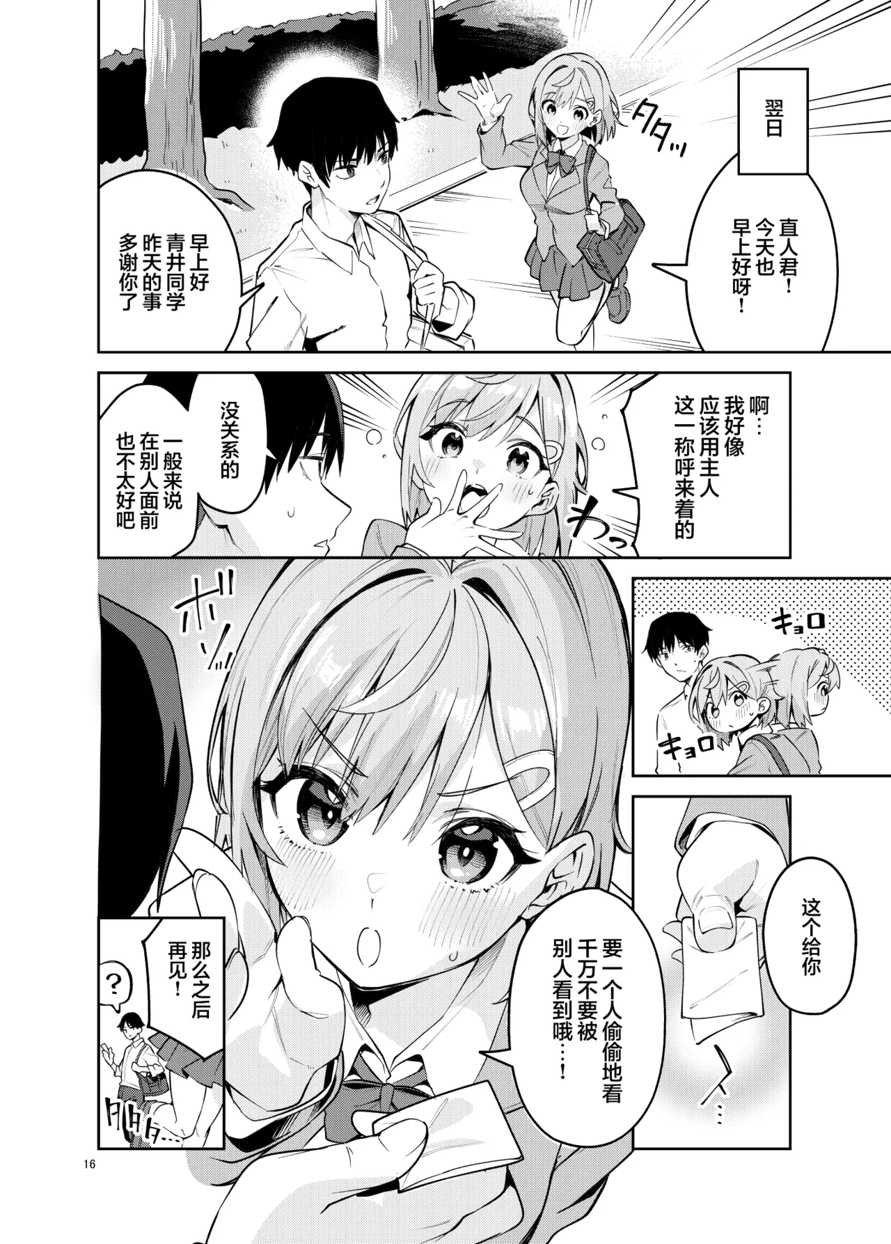 Page 16 of [Circle-Fiore (Ekakibit)] Icha Love Jersey Maid-bu | 甜蜜恋爱运动服女仆部 [Chinese] [欶澜汉化组] [Digital]