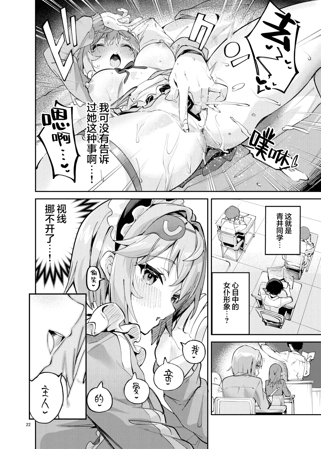 Page 22 of [Circle-Fiore (Ekakibit)] Icha Love Jersey Maid-bu | 甜蜜恋爱运动服女仆部 [Chinese] [欶澜汉化组] [Digital]